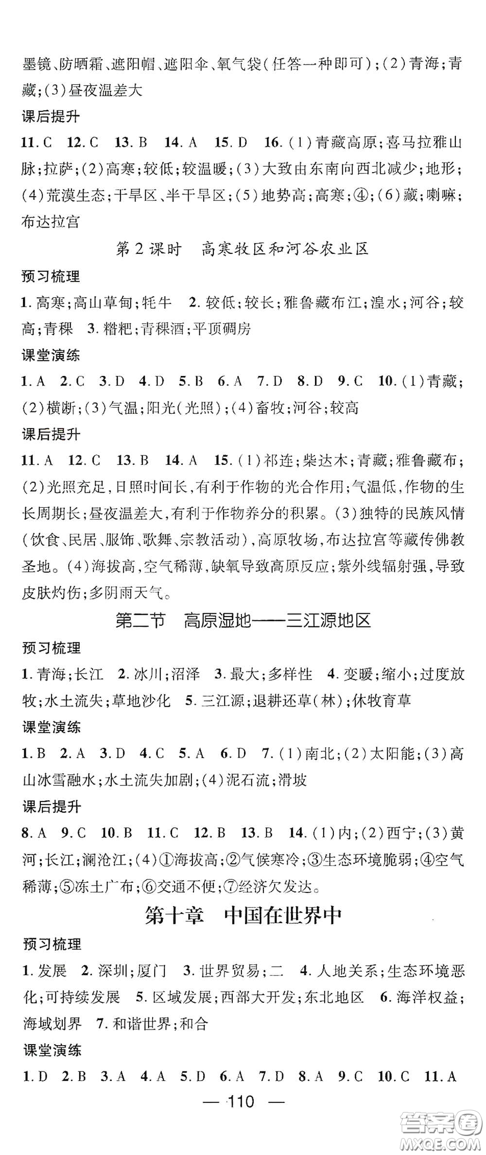 陽(yáng)光出版社2021精英新課堂八年級(jí)地理下冊(cè)人教版答案