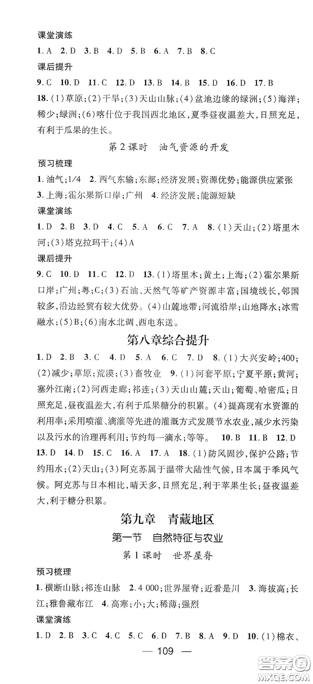 陽(yáng)光出版社2021精英新課堂八年級(jí)地理下冊(cè)人教版答案