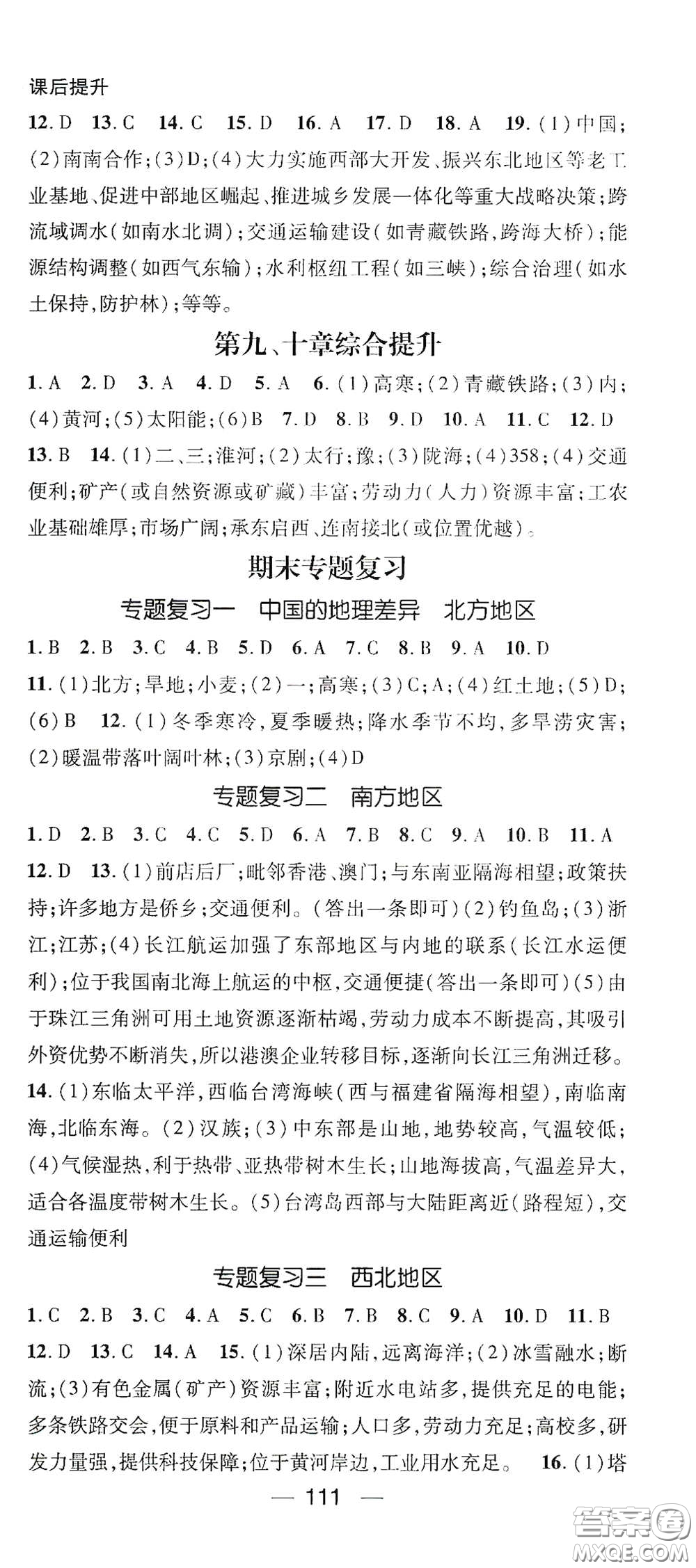 陽(yáng)光出版社2021精英新課堂八年級(jí)地理下冊(cè)人教版答案