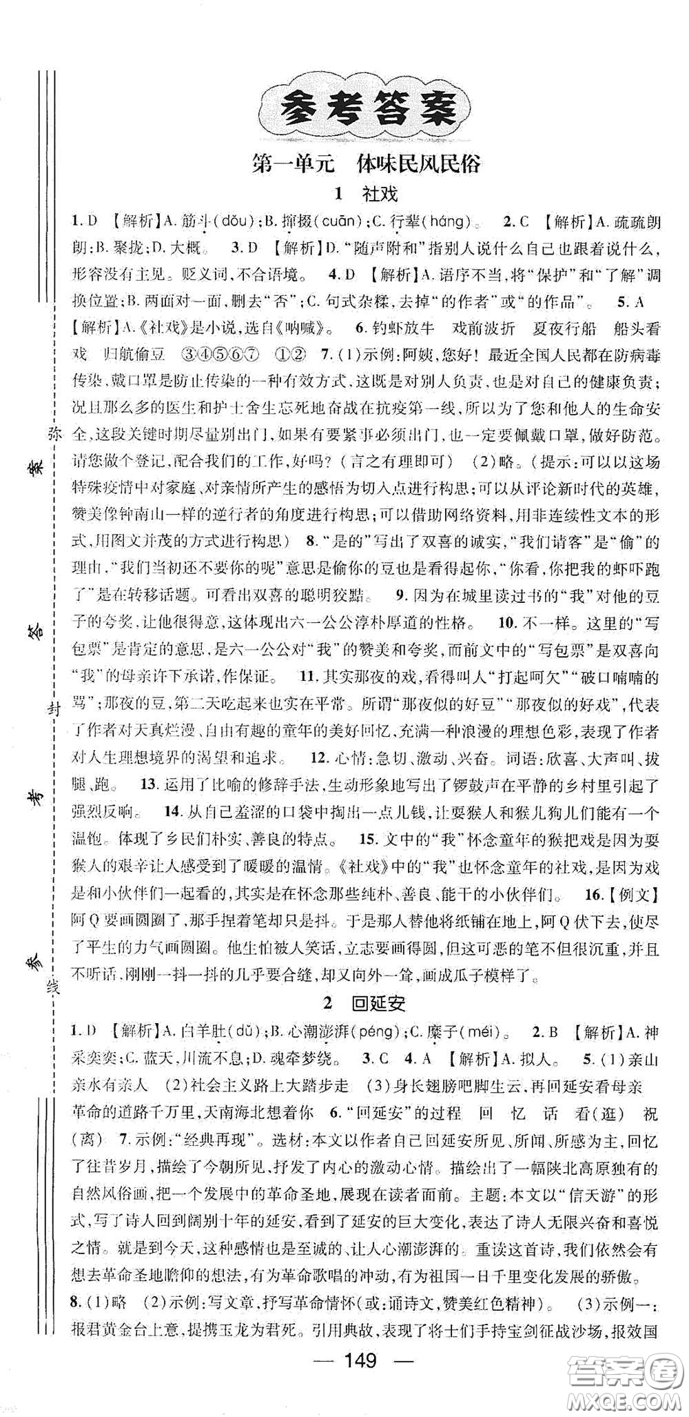 陽光出版社2021精英新課堂八年級語文下冊人教版答案