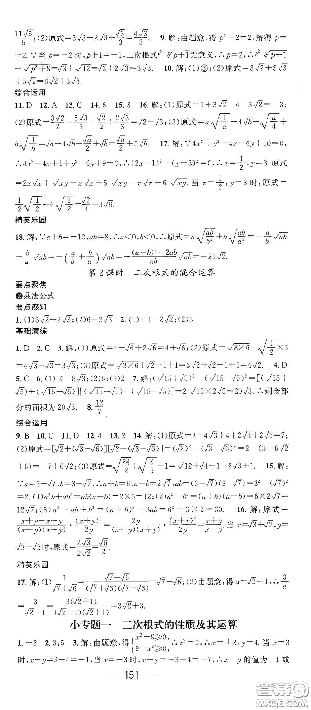 陽光出版社2021精英新課堂八年級數(shù)學(xué)下冊人教版答案