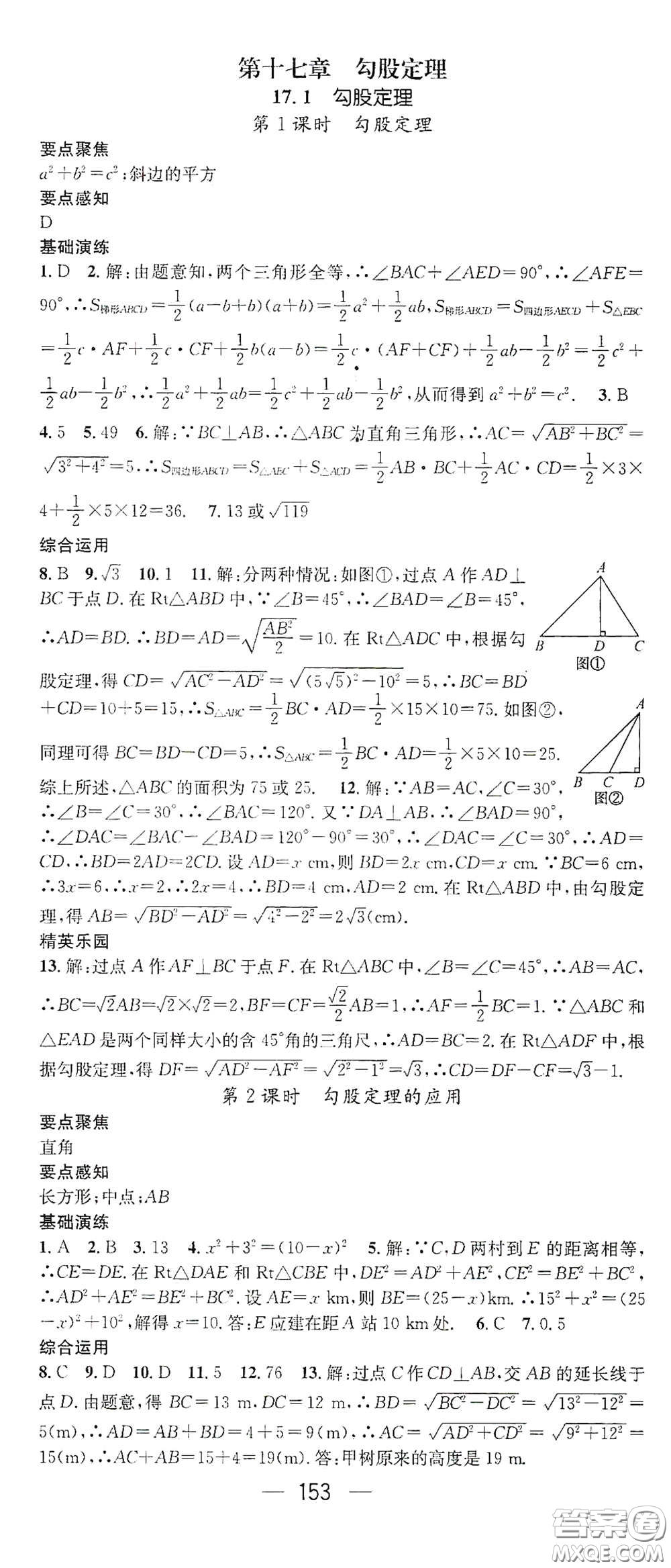 陽光出版社2021精英新課堂八年級數(shù)學(xué)下冊人教版答案