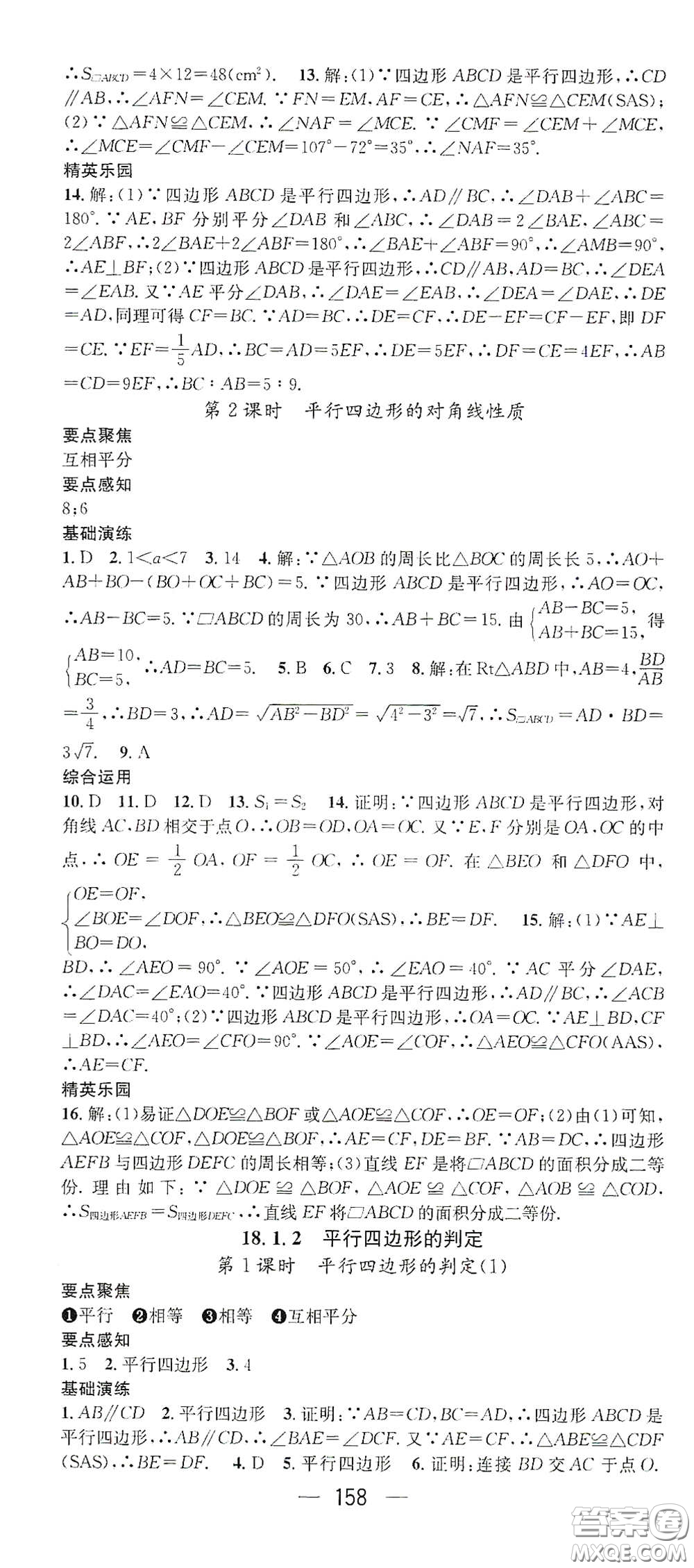 陽光出版社2021精英新課堂八年級數(shù)學(xué)下冊人教版答案