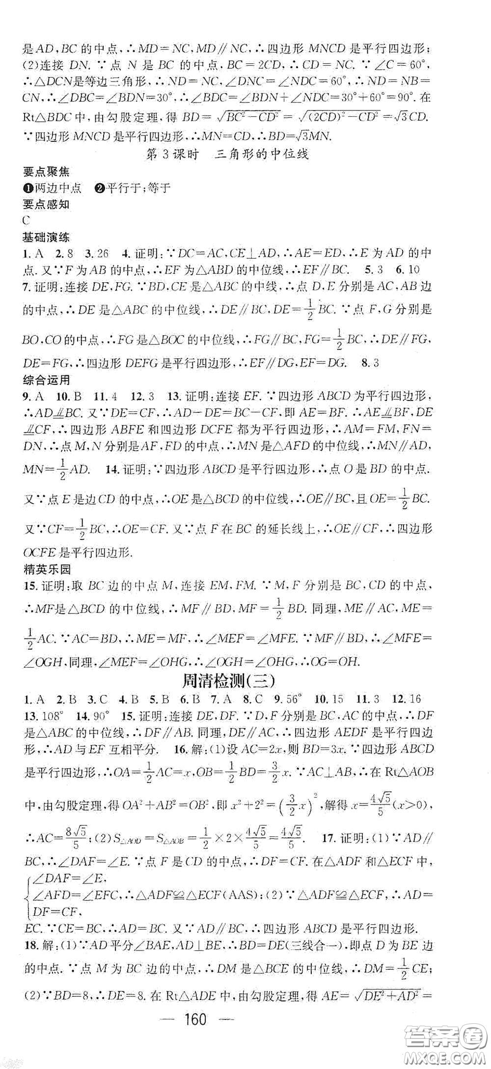 陽光出版社2021精英新課堂八年級數(shù)學(xué)下冊人教版答案