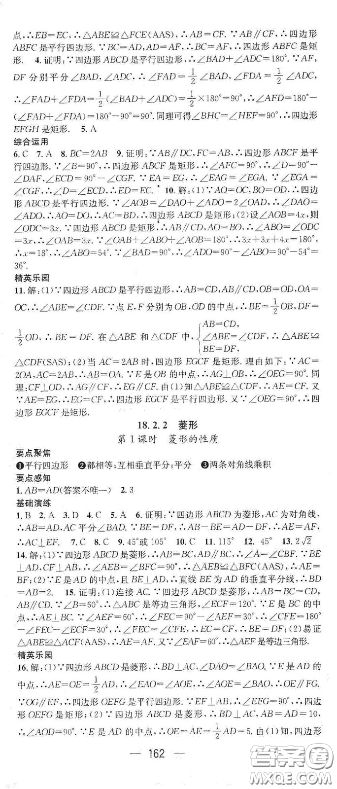 陽光出版社2021精英新課堂八年級數(shù)學(xué)下冊人教版答案