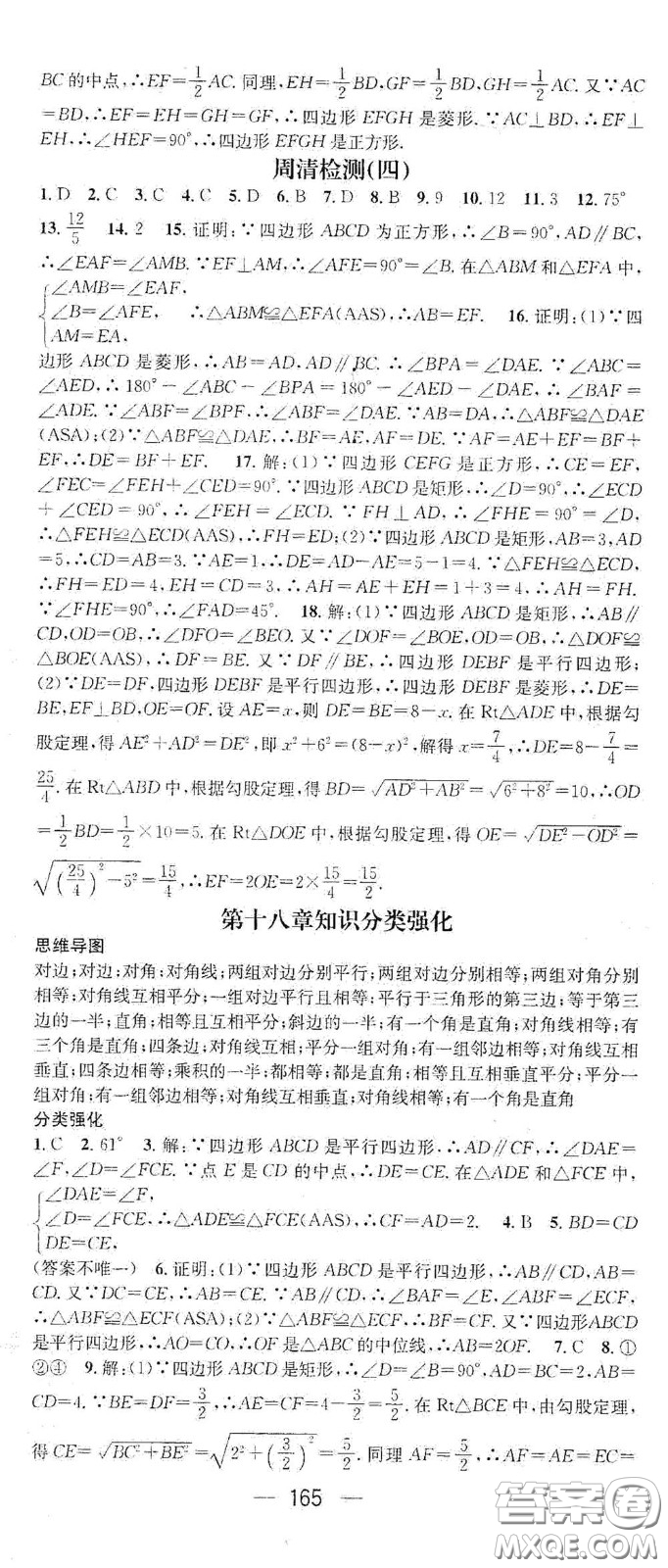 陽光出版社2021精英新課堂八年級數(shù)學(xué)下冊人教版答案