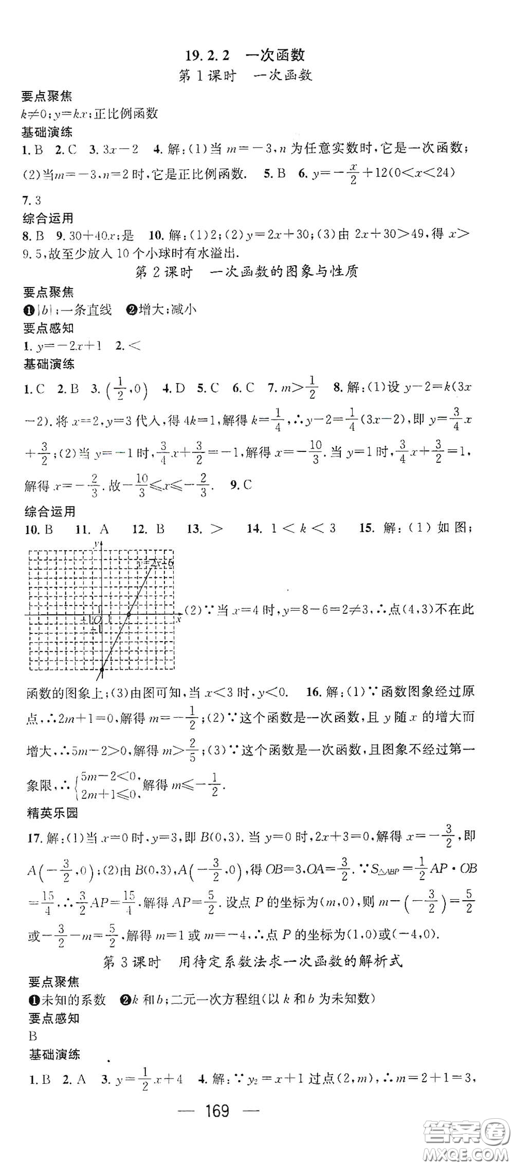 陽光出版社2021精英新課堂八年級數(shù)學(xué)下冊人教版答案