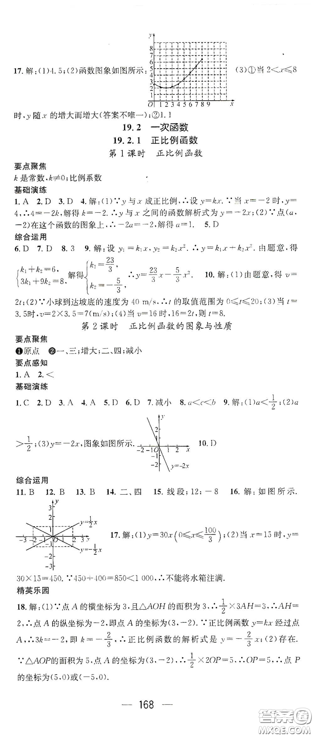 陽光出版社2021精英新課堂八年級數(shù)學(xué)下冊人教版答案