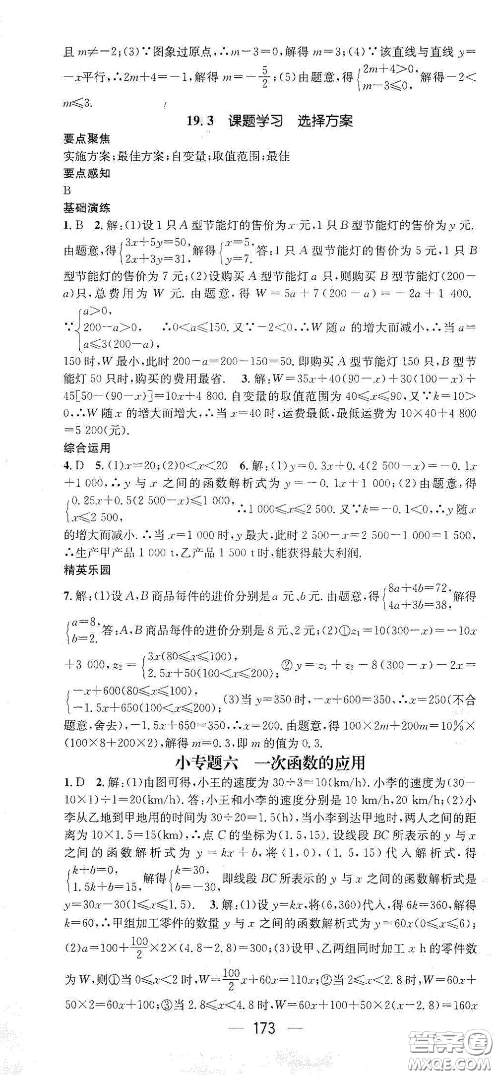 陽光出版社2021精英新課堂八年級數(shù)學(xué)下冊人教版答案