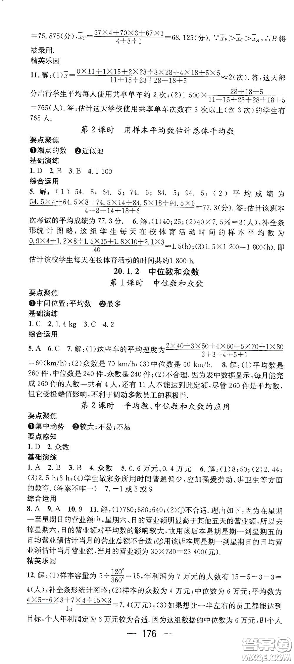 陽光出版社2021精英新課堂八年級數(shù)學(xué)下冊人教版答案