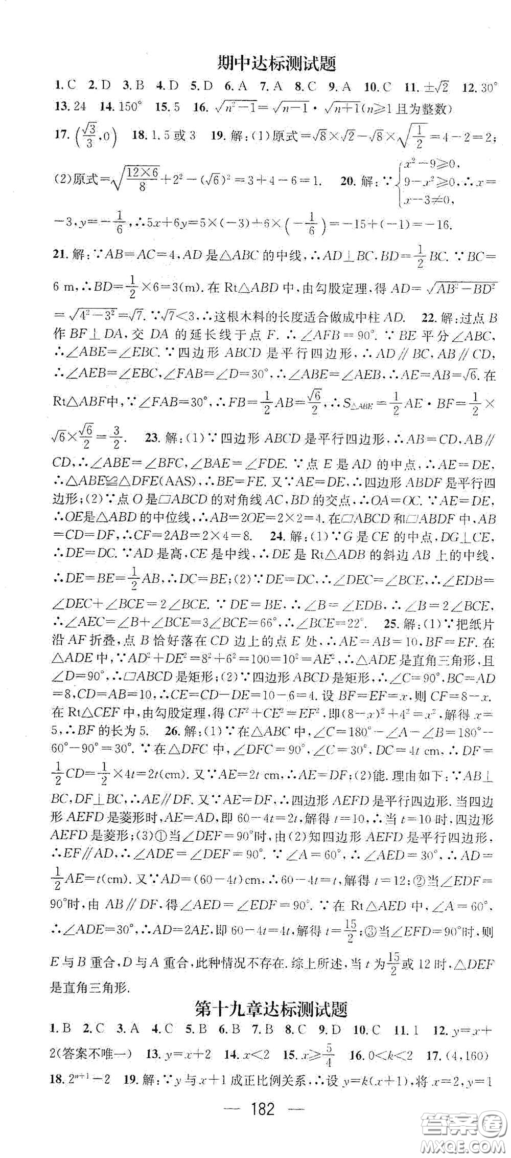 陽光出版社2021精英新課堂八年級數(shù)學(xué)下冊人教版答案