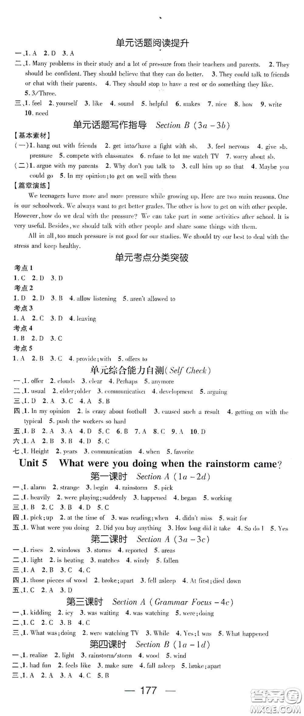 陽光出版社2021精英新課堂八年級英語下冊人教版答案