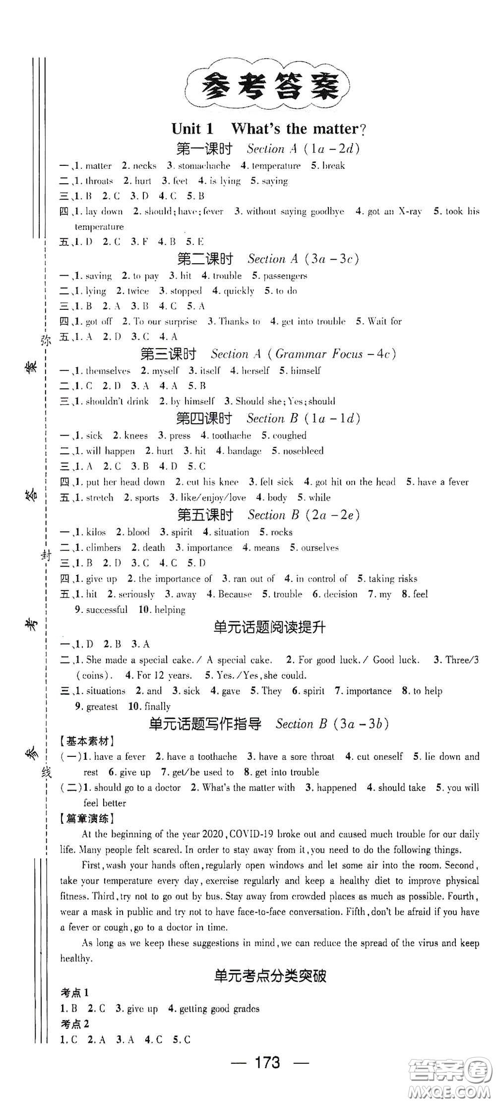 陽光出版社2021精英新課堂八年級英語下冊人教版答案