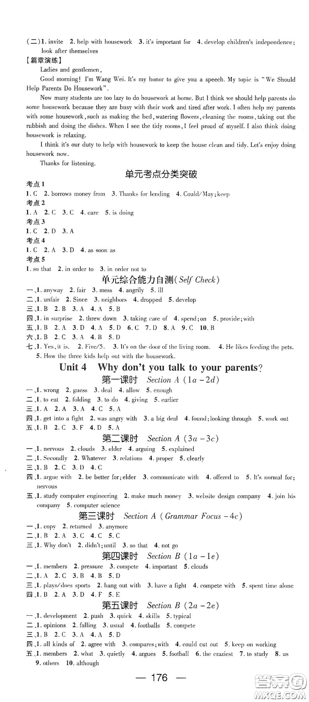 陽光出版社2021精英新課堂八年級英語下冊人教版答案