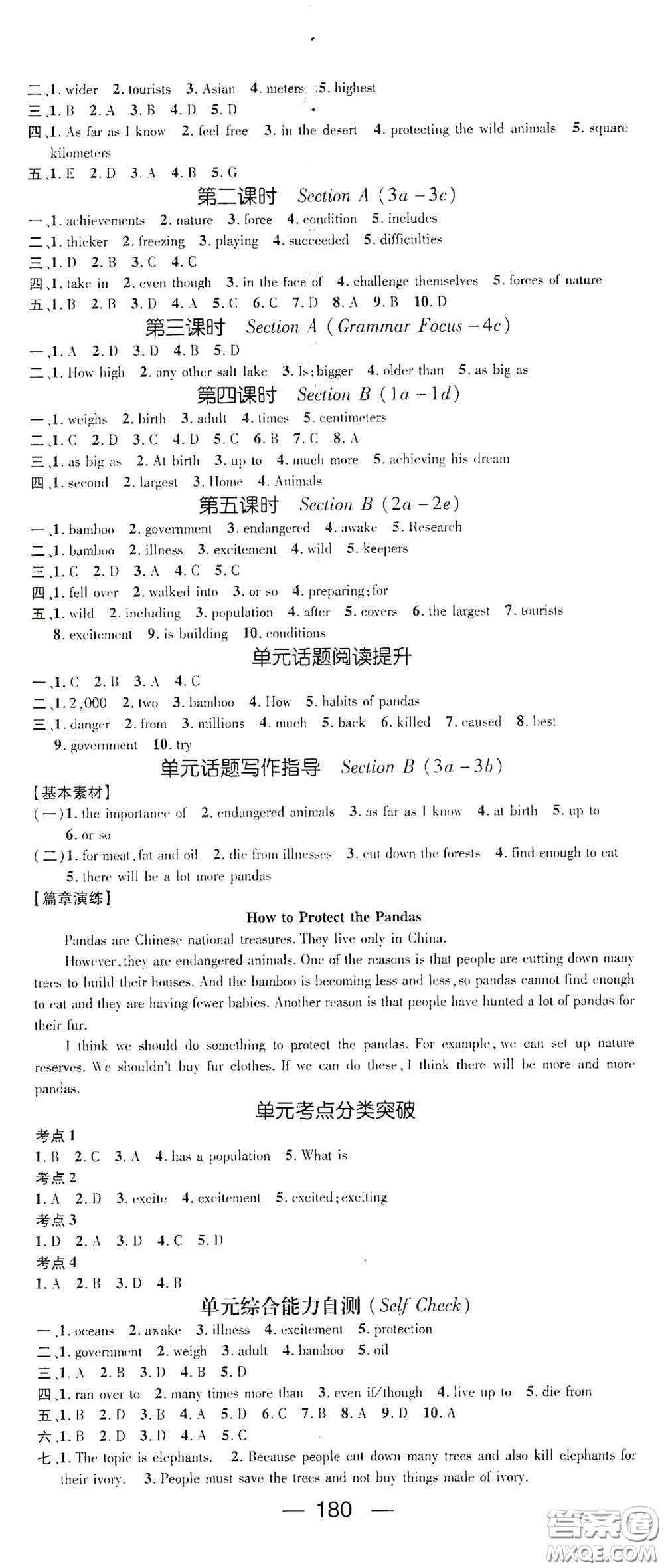 陽光出版社2021精英新課堂八年級英語下冊人教版答案