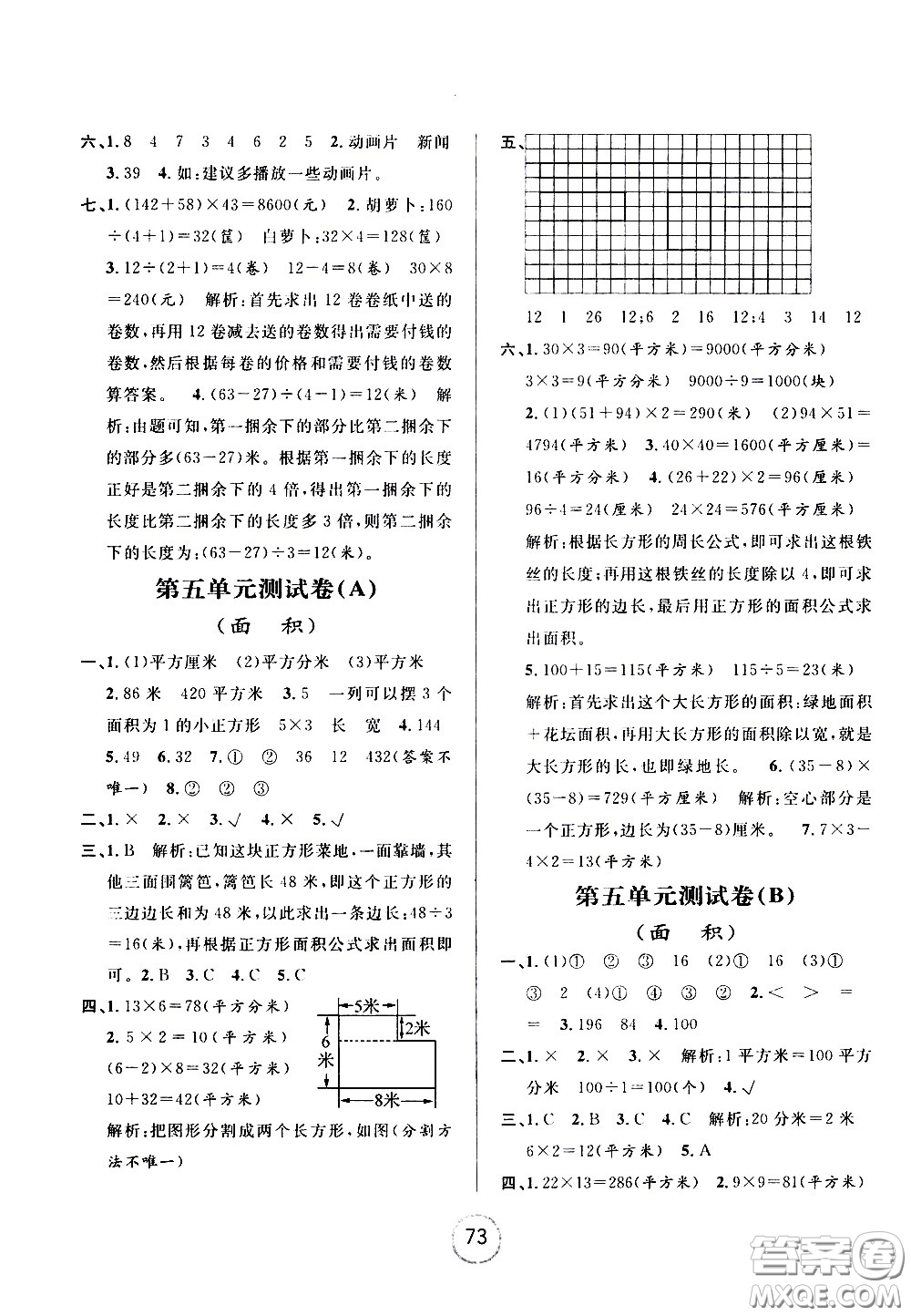 浙江大學出版社2021浙江名卷數學三年級下冊R人教版答案