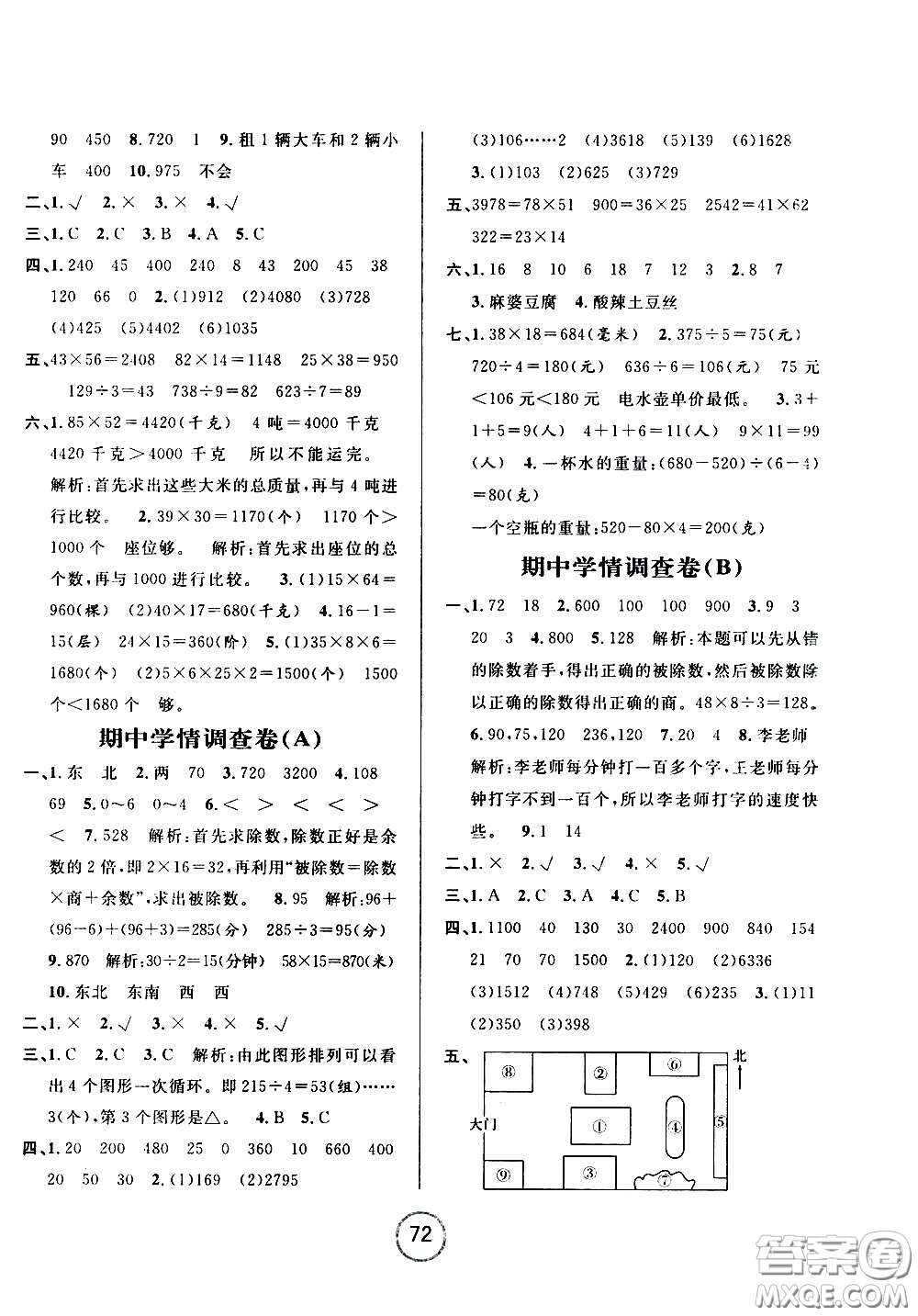 浙江大學出版社2021浙江名卷數學三年級下冊R人教版答案