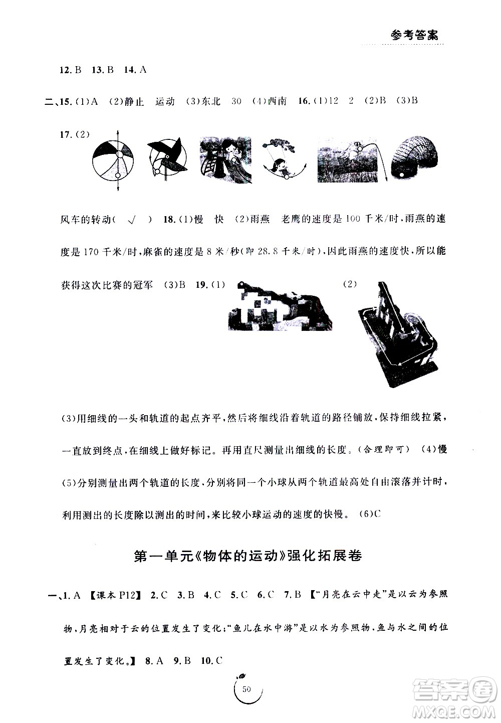 寧波出版社2021浙江好卷科學(xué)三年級下冊JK教科版答案