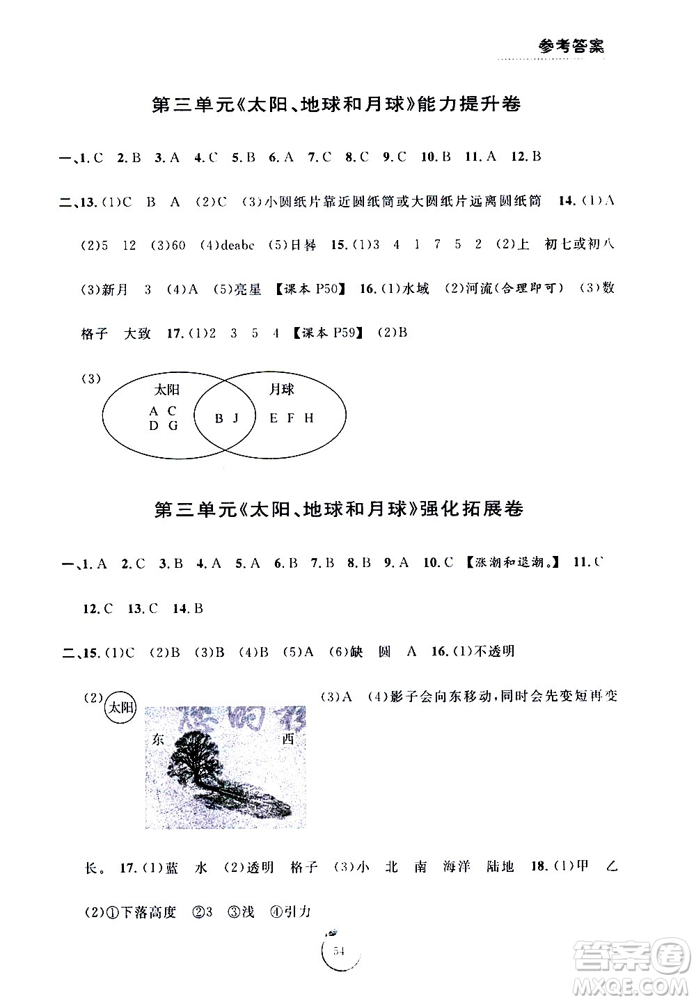 寧波出版社2021浙江好卷科學(xué)三年級下冊JK教科版答案