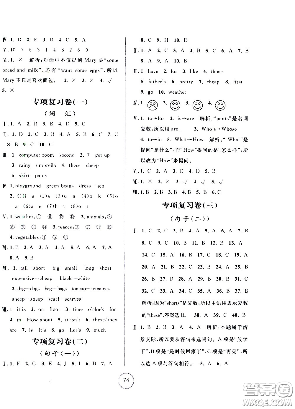 浙江大學(xué)出版社2021浙江名卷英語(yǔ)四年級(jí)下冊(cè)P人教版答案