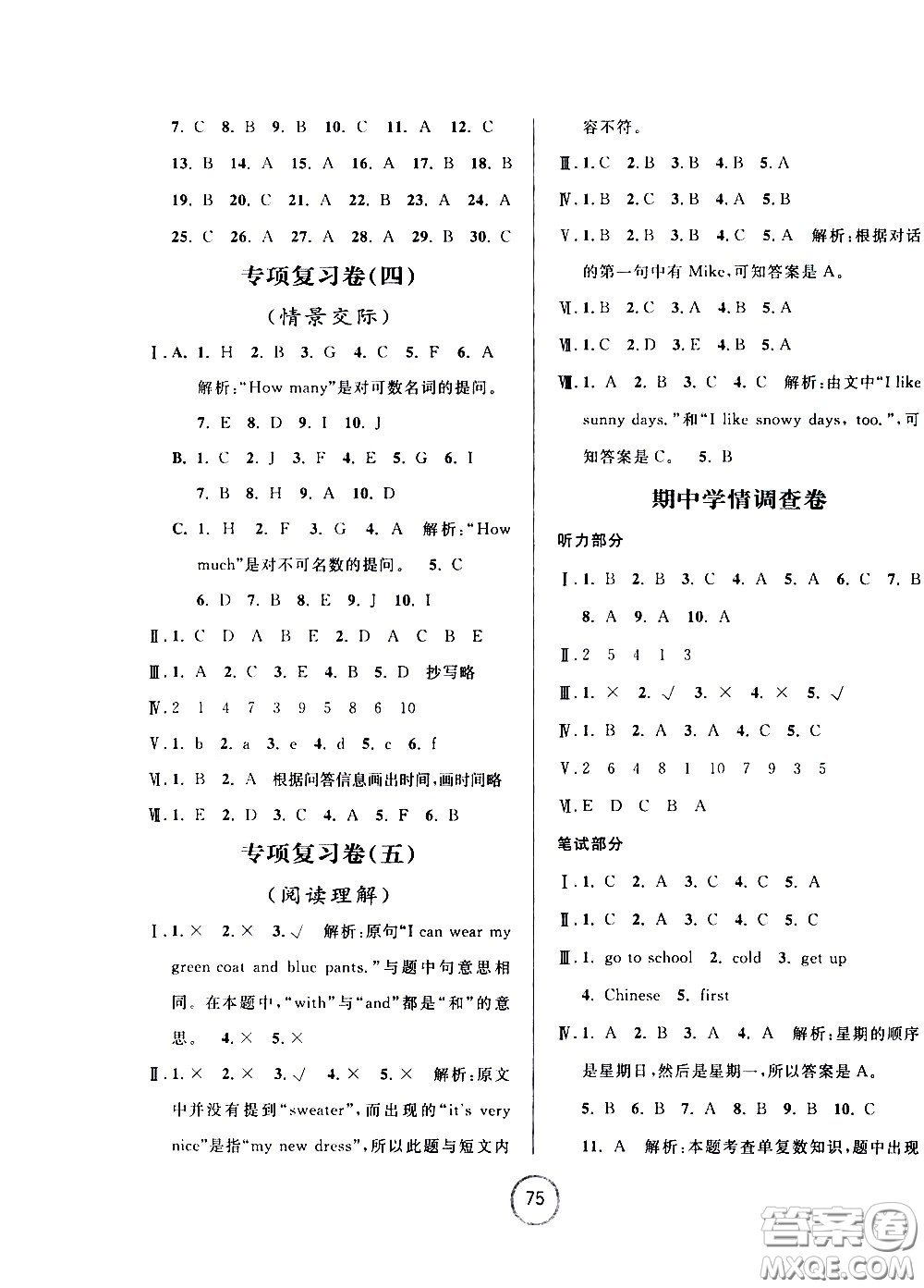 浙江大學(xué)出版社2021浙江名卷英語(yǔ)四年級(jí)下冊(cè)P人教版答案