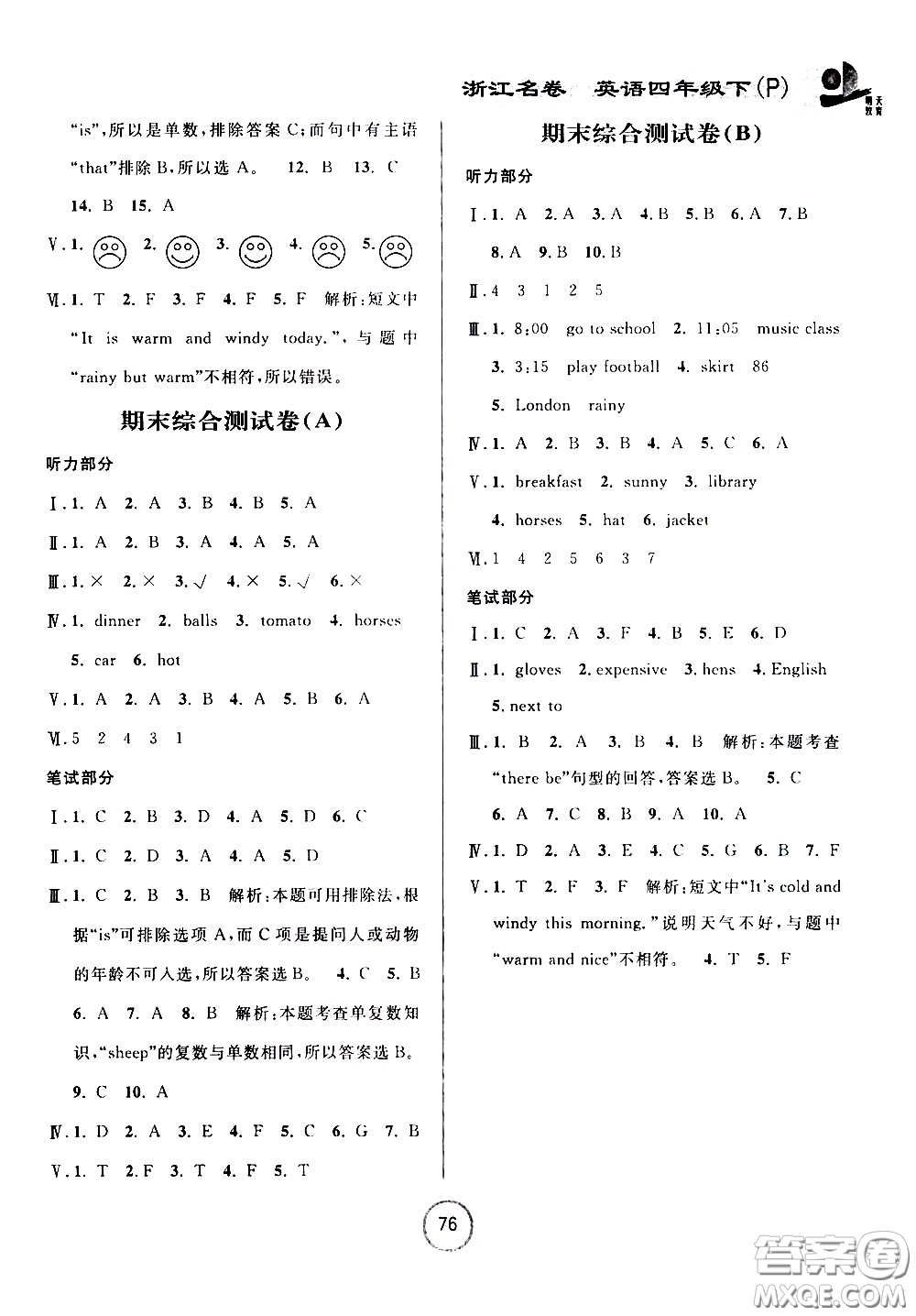 浙江大學(xué)出版社2021浙江名卷英語(yǔ)四年級(jí)下冊(cè)P人教版答案