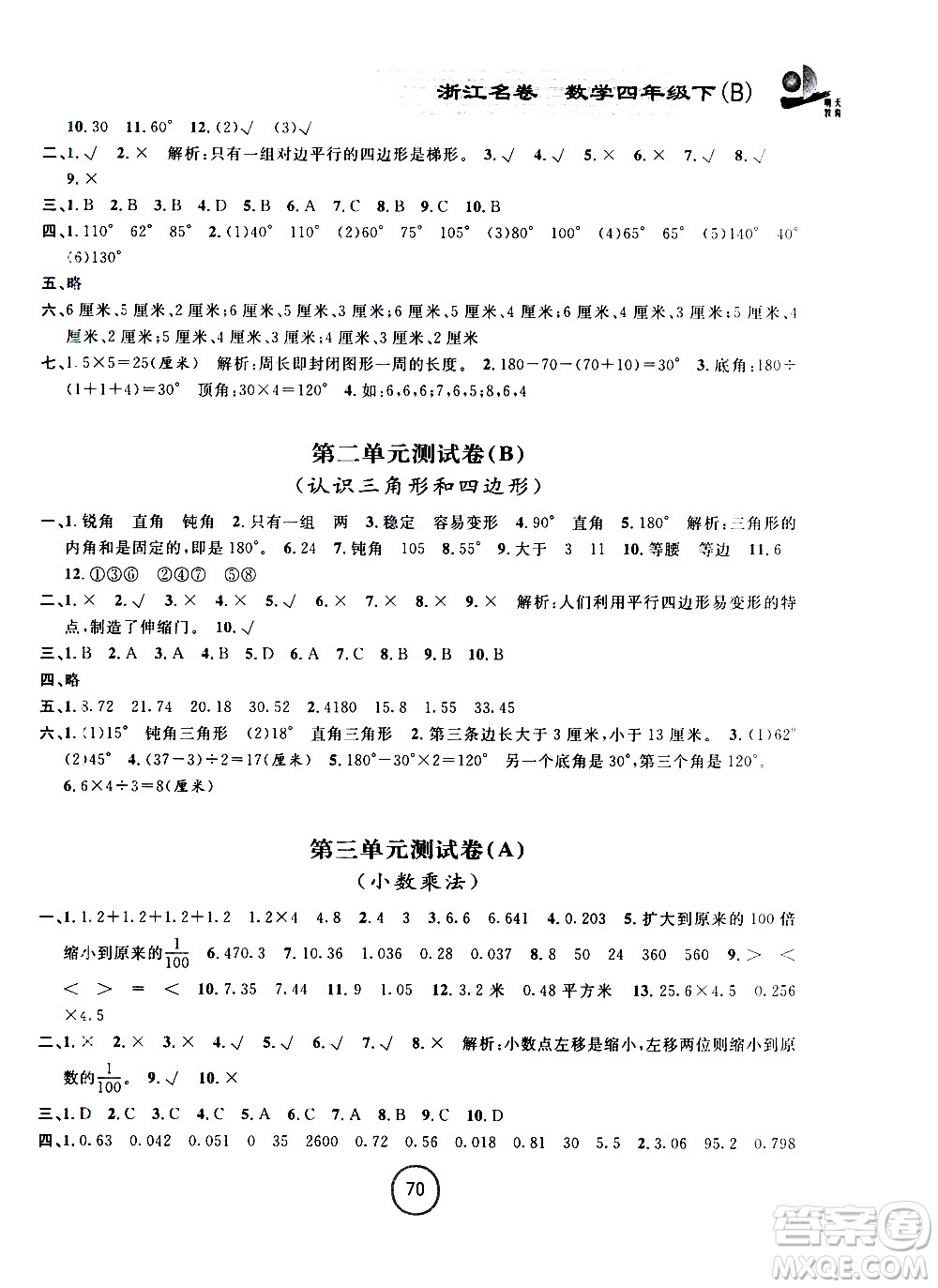 浙江大學(xué)出版社2021浙江名卷數(shù)學(xué)四年級(jí)下冊(cè)B北師大版答案