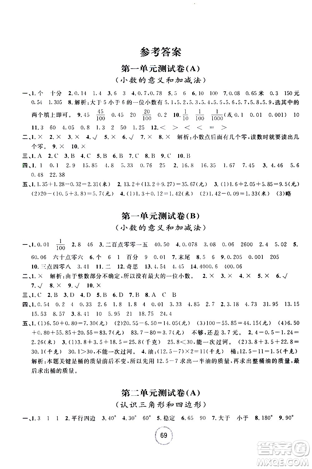 浙江大學(xué)出版社2021浙江名卷數(shù)學(xué)四年級(jí)下冊(cè)B北師大版答案