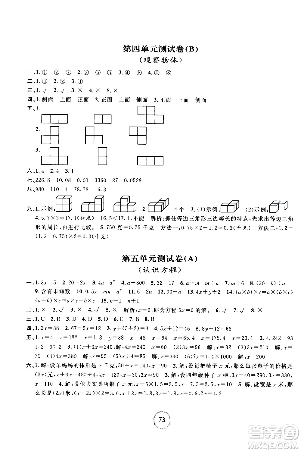 浙江大學(xué)出版社2021浙江名卷數(shù)學(xué)四年級(jí)下冊(cè)B北師大版答案