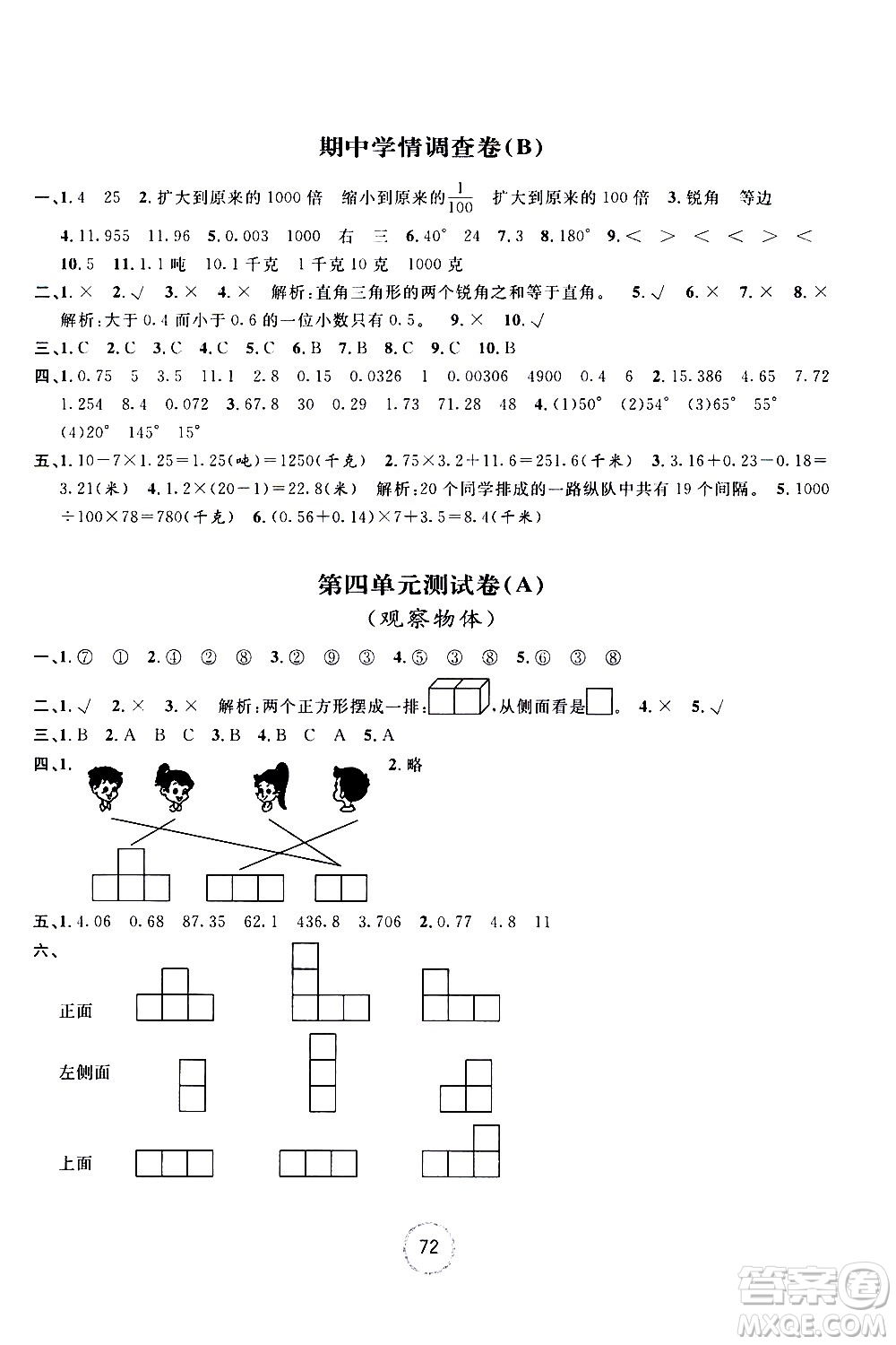 浙江大學(xué)出版社2021浙江名卷數(shù)學(xué)四年級(jí)下冊(cè)B北師大版答案