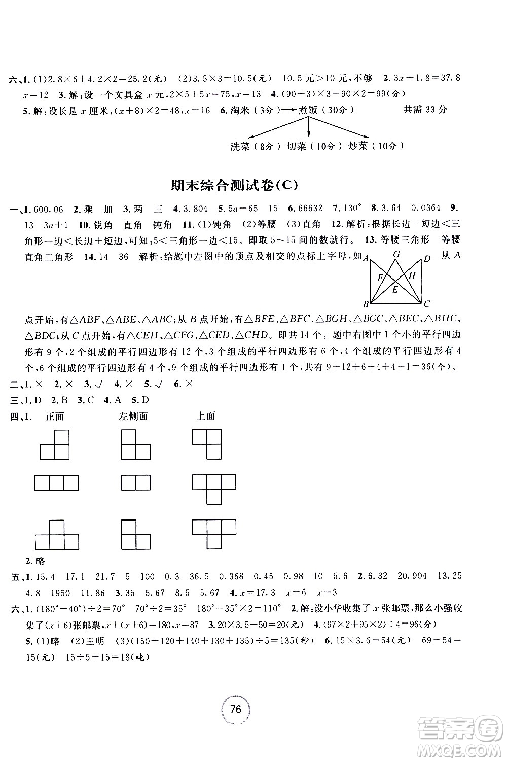 浙江大學(xué)出版社2021浙江名卷數(shù)學(xué)四年級(jí)下冊(cè)B北師大版答案