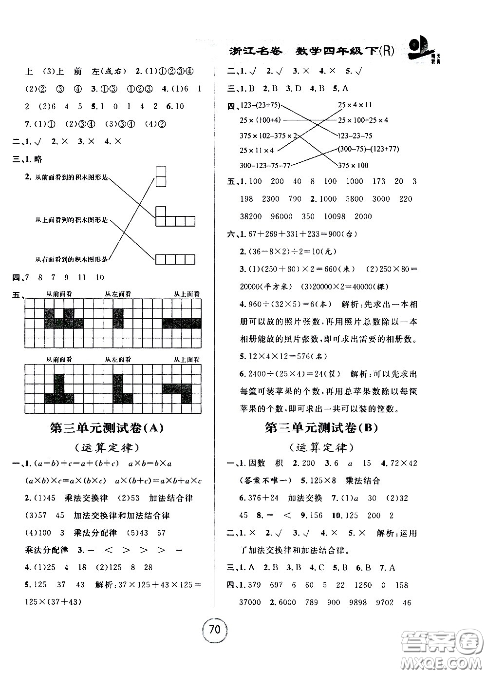 浙江大學(xué)出版社2021浙江名卷數(shù)學(xué)四年級下冊R人教版答案