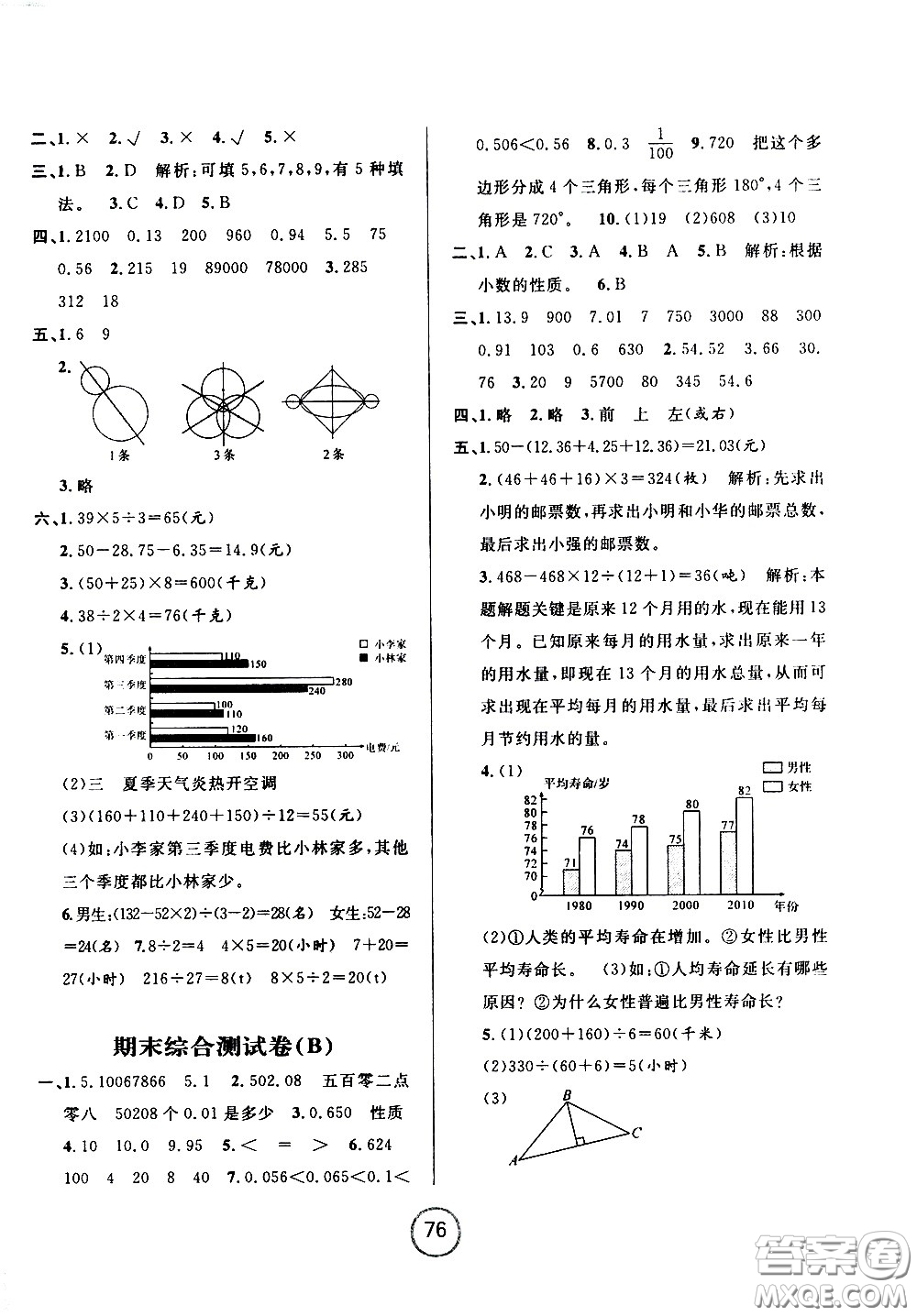 浙江大學(xué)出版社2021浙江名卷數(shù)學(xué)四年級下冊R人教版答案