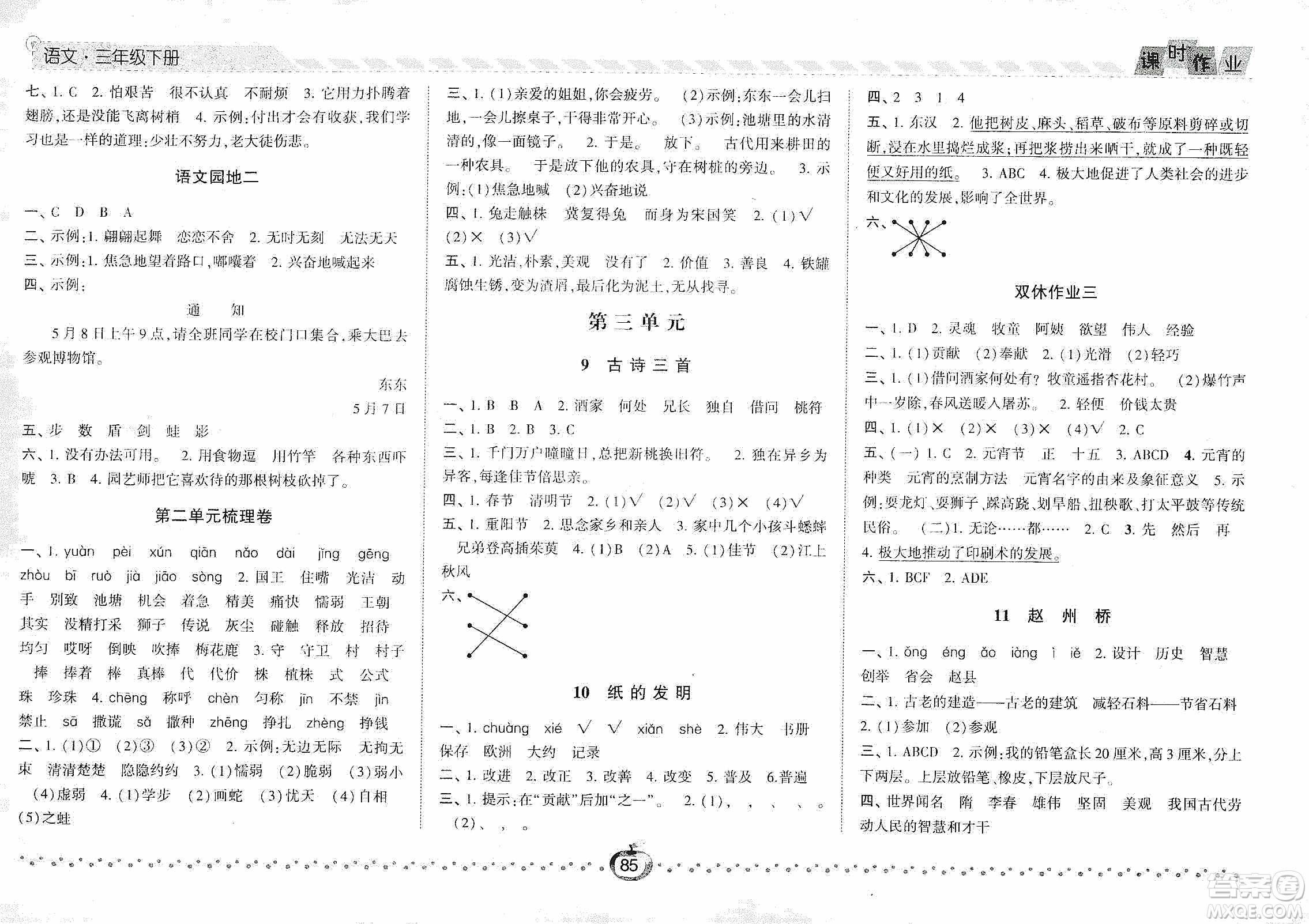 2021經(jīng)綸學(xué)典課時(shí)作業(yè)三年級(jí)語(yǔ)文下冊(cè)人教版答案