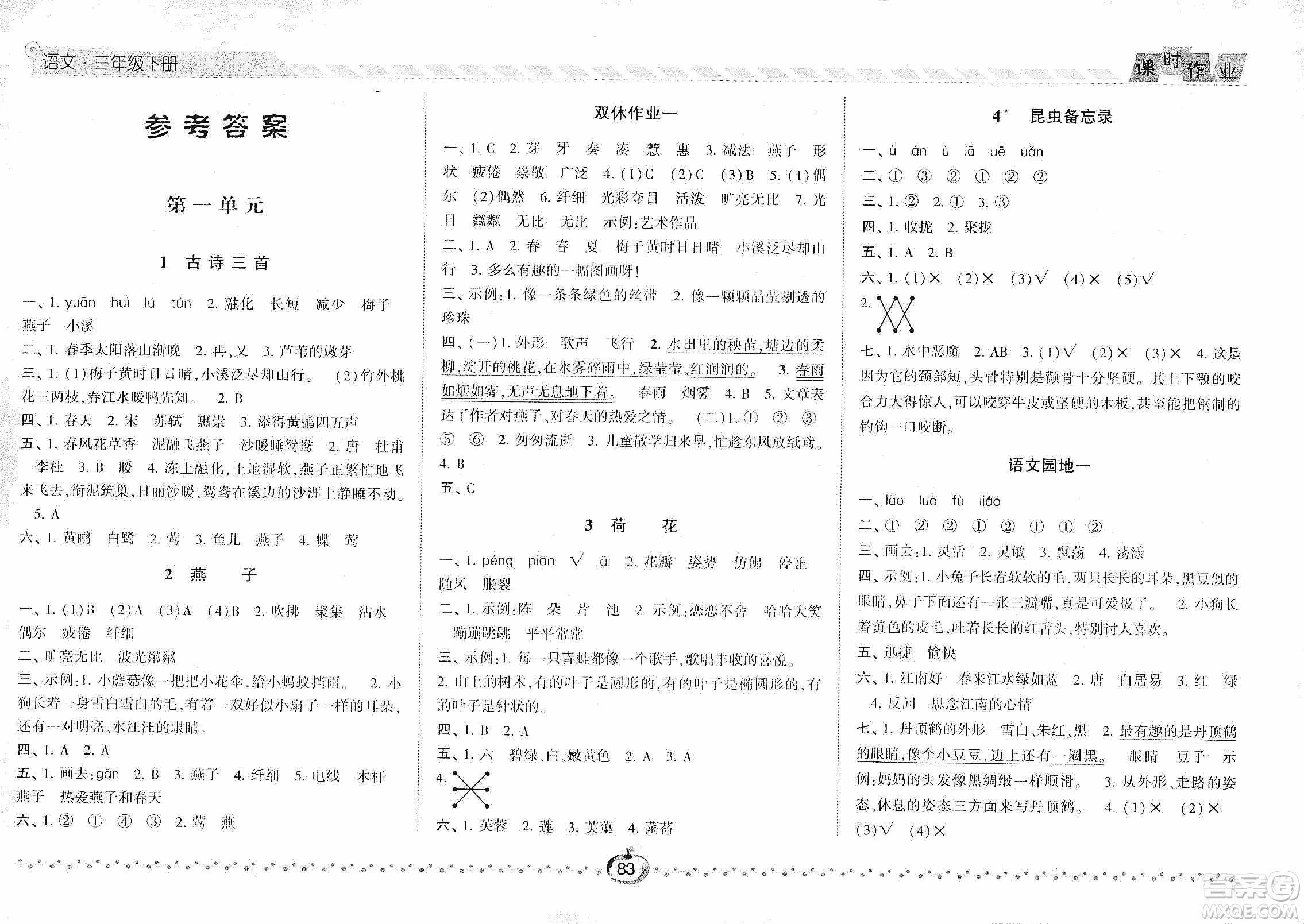 2021經(jīng)綸學(xué)典課時(shí)作業(yè)三年級(jí)語(yǔ)文下冊(cè)人教版答案