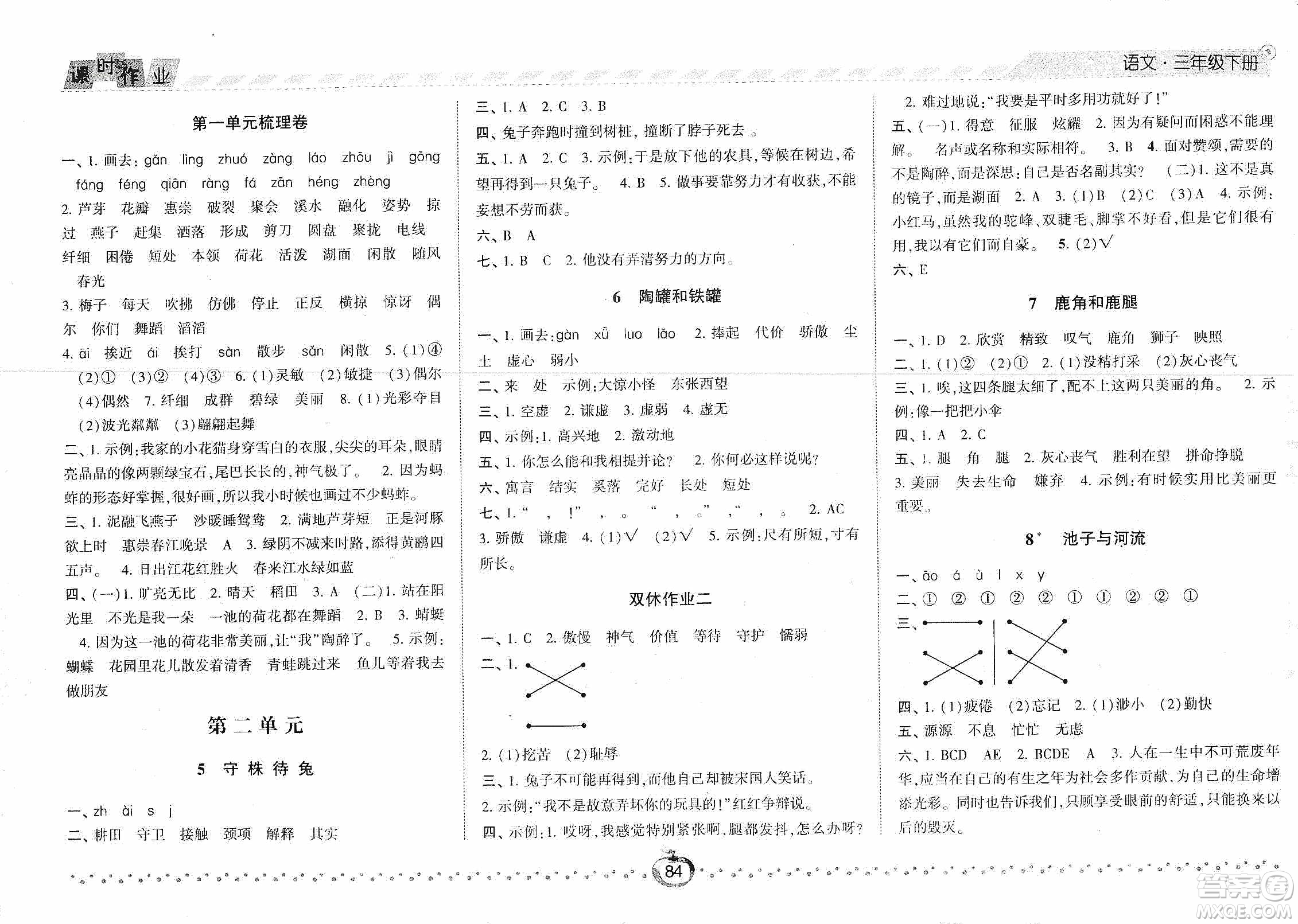 2021經(jīng)綸學(xué)典課時(shí)作業(yè)三年級(jí)語(yǔ)文下冊(cè)人教版答案