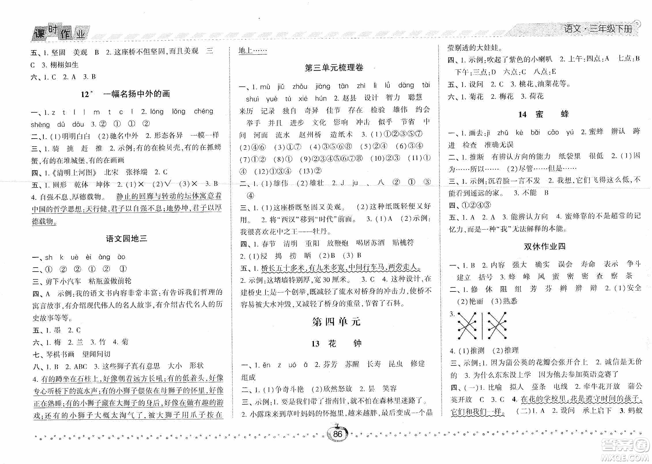 2021經(jīng)綸學(xué)典課時(shí)作業(yè)三年級(jí)語(yǔ)文下冊(cè)人教版答案