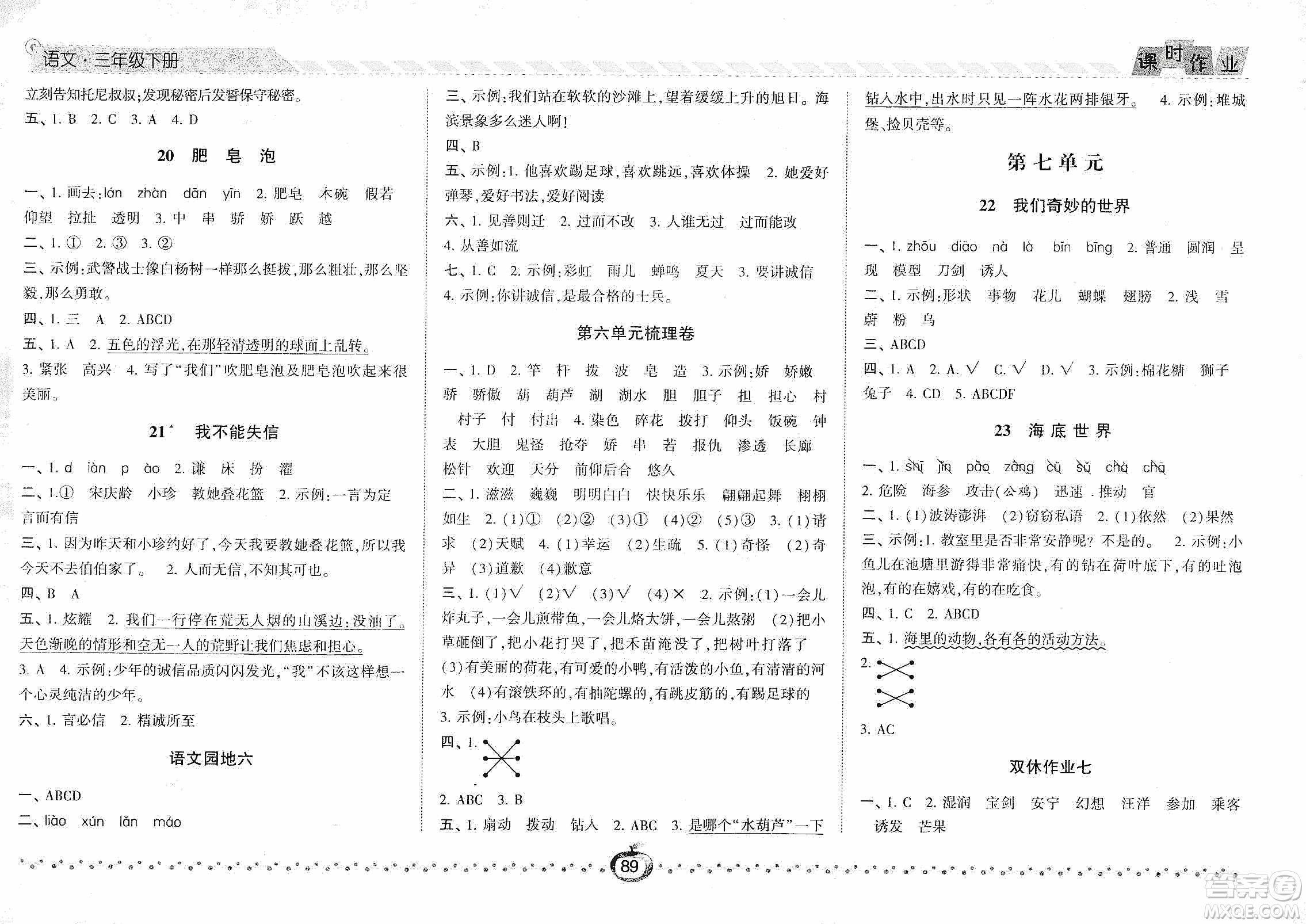 2021經(jīng)綸學(xué)典課時(shí)作業(yè)三年級(jí)語(yǔ)文下冊(cè)人教版答案