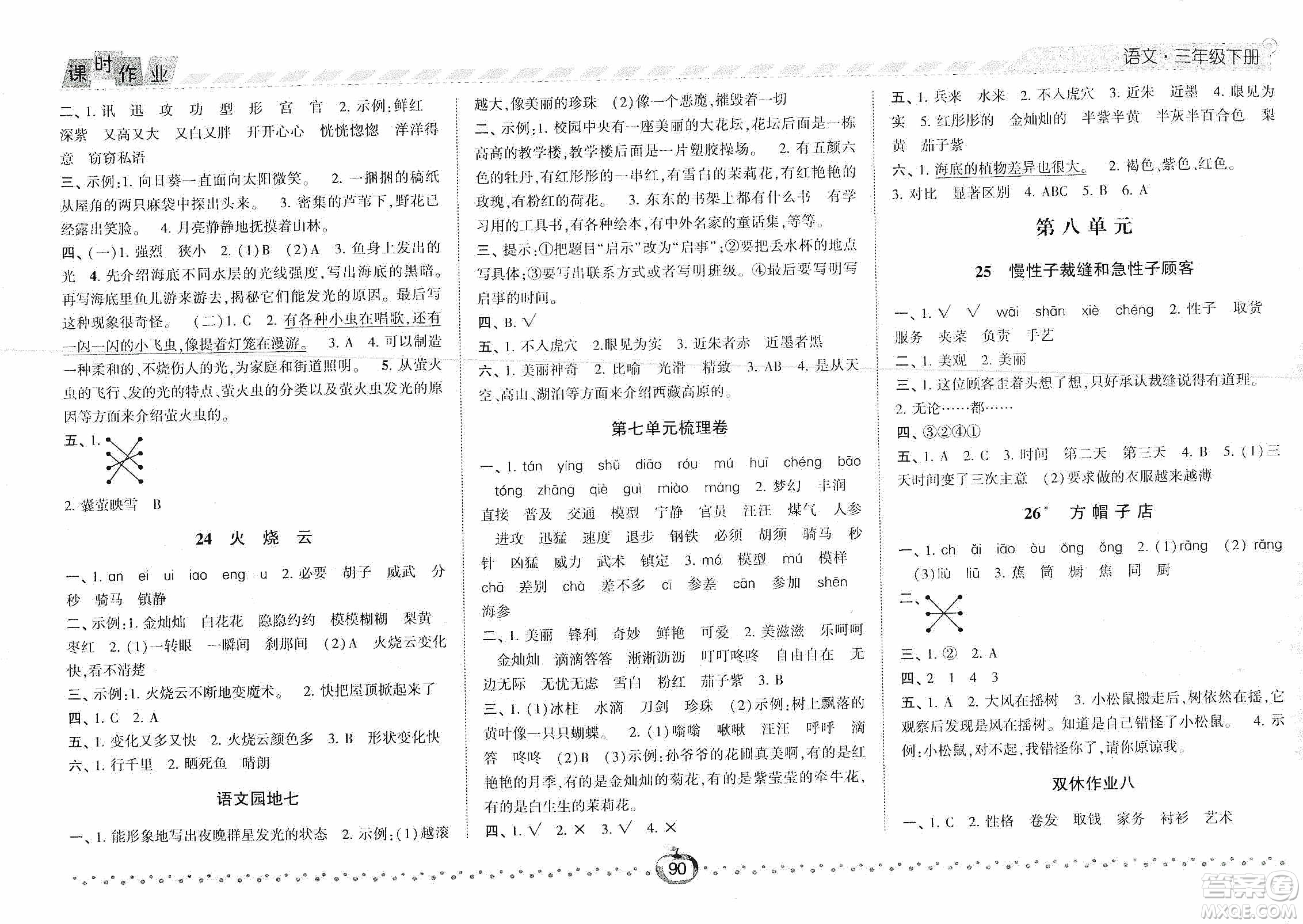 2021經(jīng)綸學(xué)典課時(shí)作業(yè)三年級(jí)語(yǔ)文下冊(cè)人教版答案