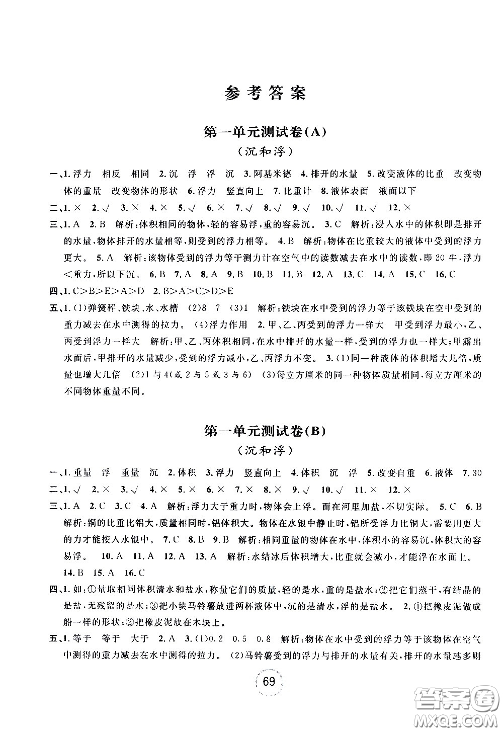 浙江大學(xué)出版社2021浙江名卷科學(xué)五年級(jí)下冊(cè)J教科版答案