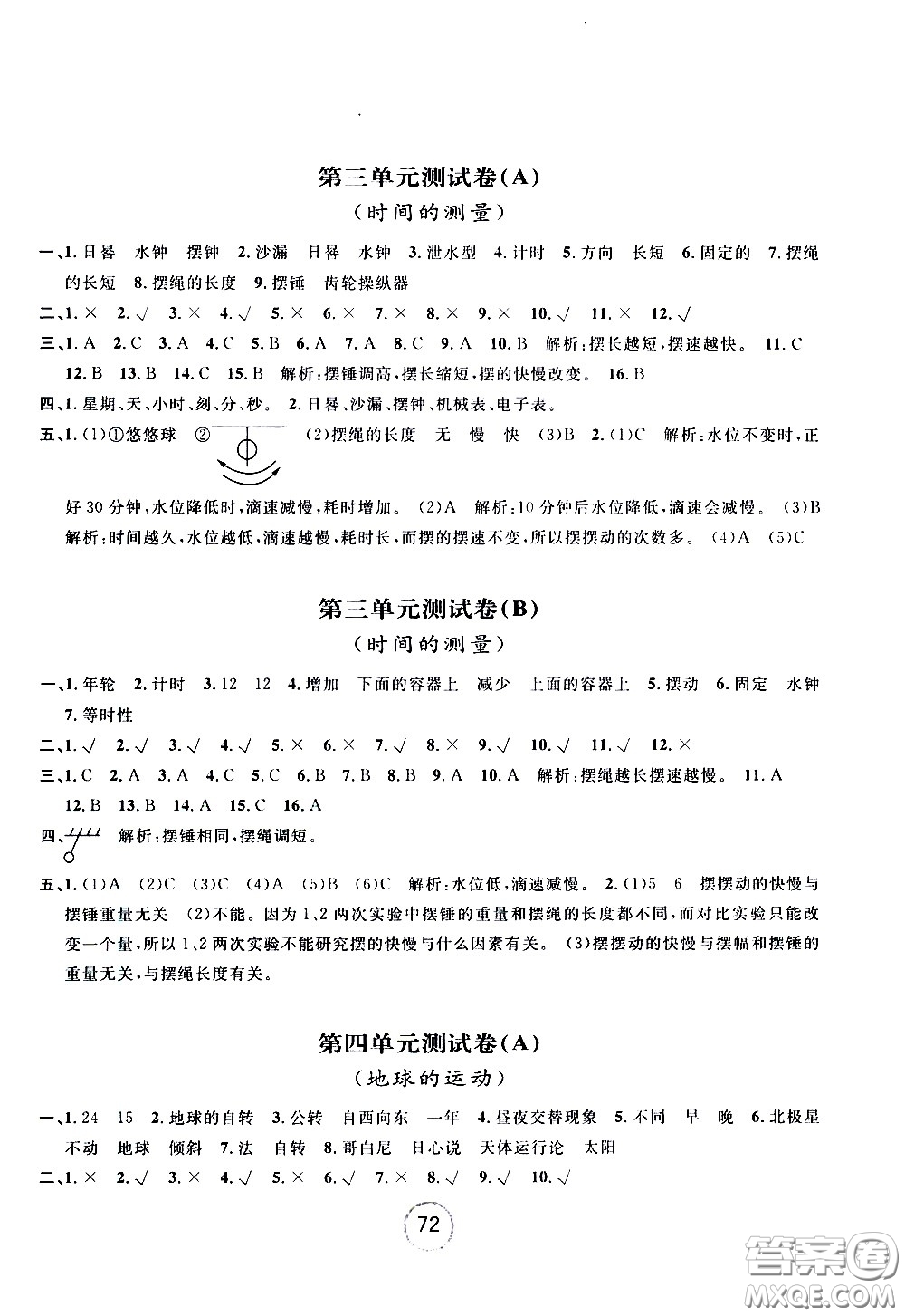 浙江大學(xué)出版社2021浙江名卷科學(xué)五年級(jí)下冊(cè)J教科版答案