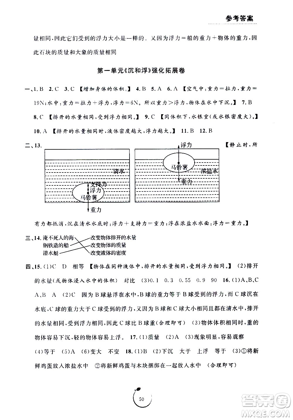 寧波出版社2021浙江好卷科學(xué)五年級(jí)下冊(cè)JK教科版答案