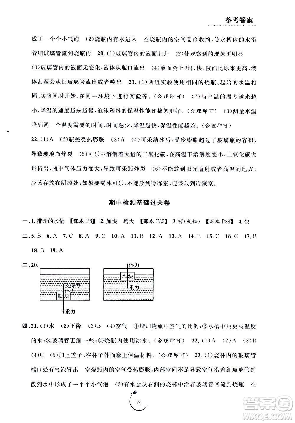 寧波出版社2021浙江好卷科學(xué)五年級(jí)下冊(cè)JK教科版答案