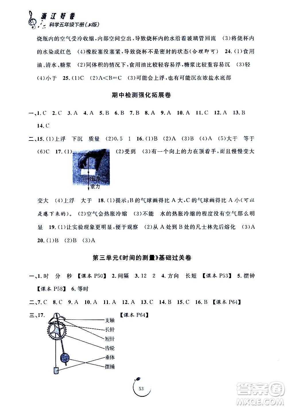 寧波出版社2021浙江好卷科學(xué)五年級(jí)下冊(cè)JK教科版答案