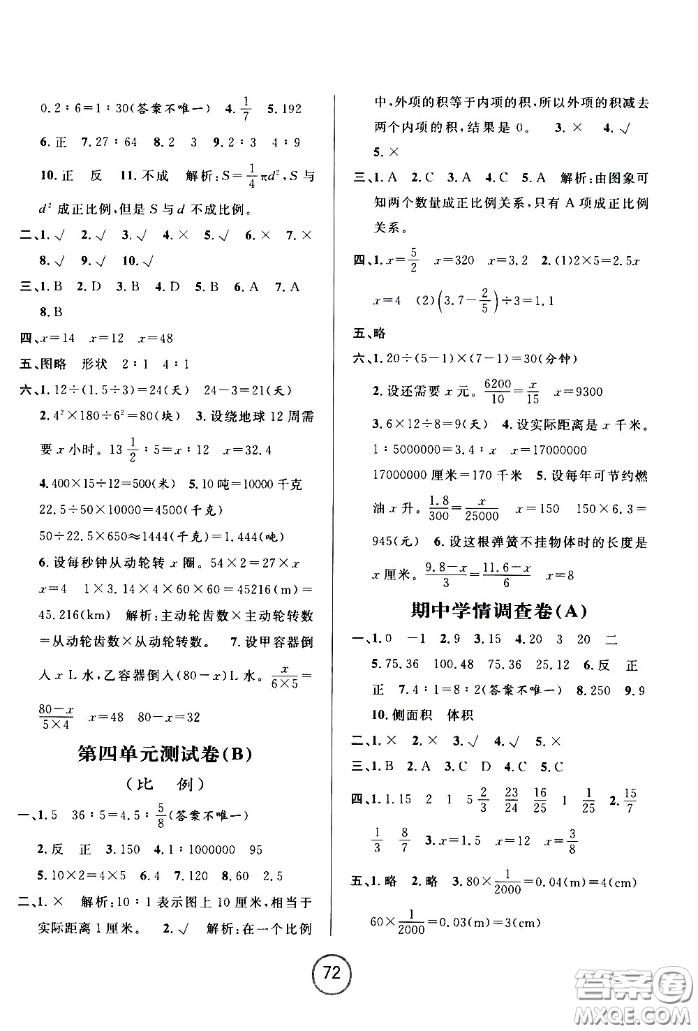 浙江大學出版社2021浙江名卷數(shù)學六年級下冊R人教版答案