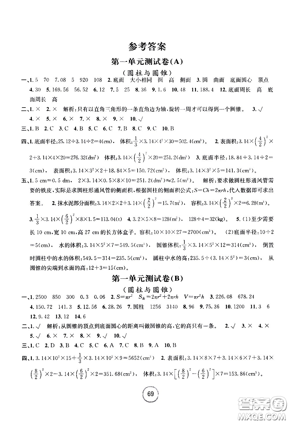 浙江大學(xué)出版社2021浙江名卷數(shù)學(xué)六年級下冊B北師大版答案