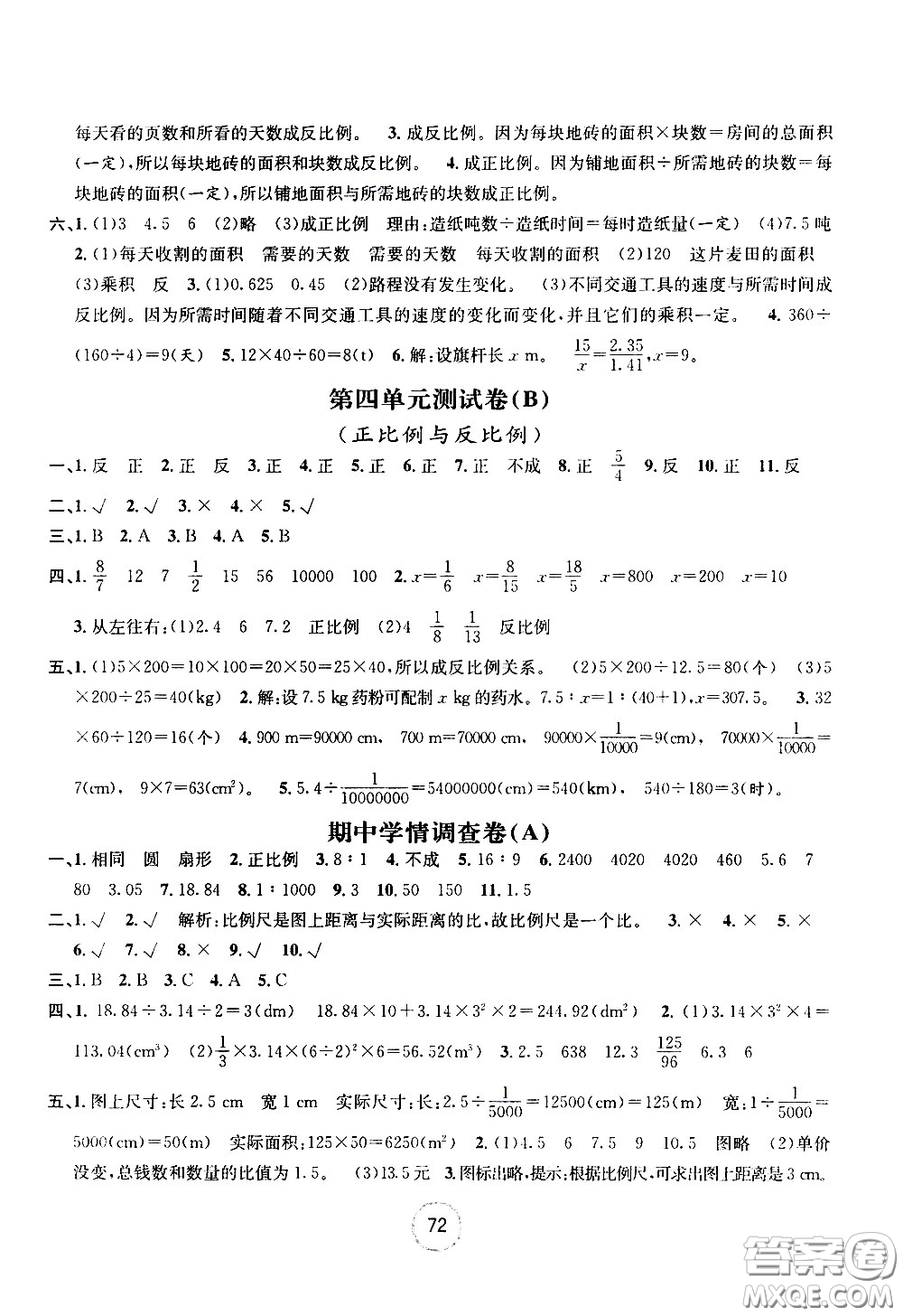 浙江大學(xué)出版社2021浙江名卷數(shù)學(xué)六年級下冊B北師大版答案