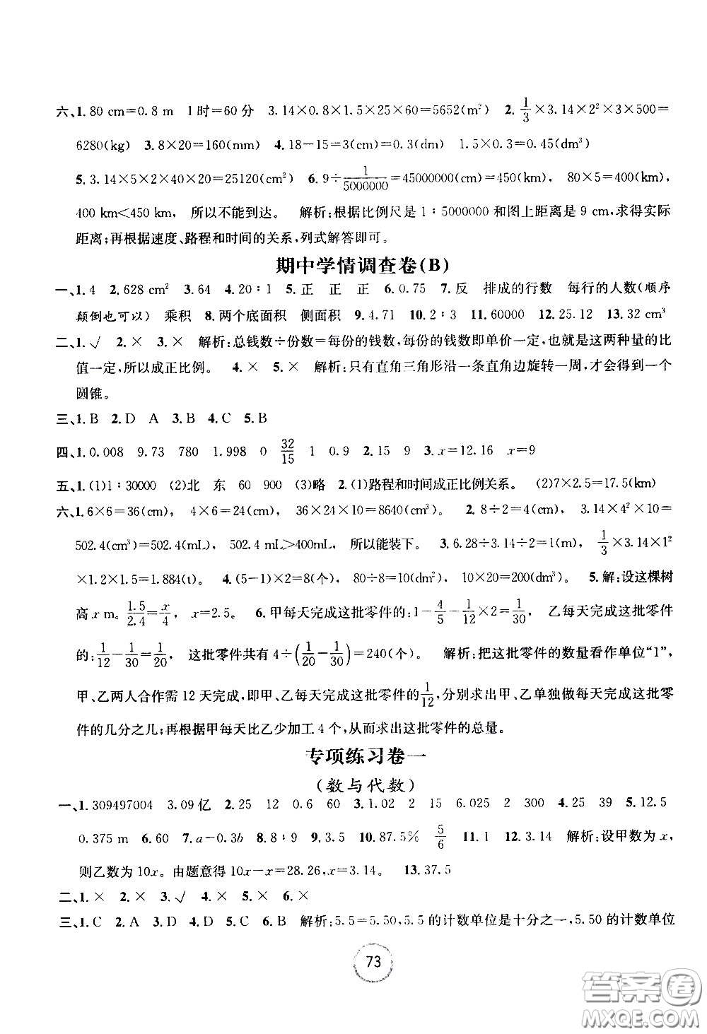 浙江大學(xué)出版社2021浙江名卷數(shù)學(xué)六年級下冊B北師大版答案