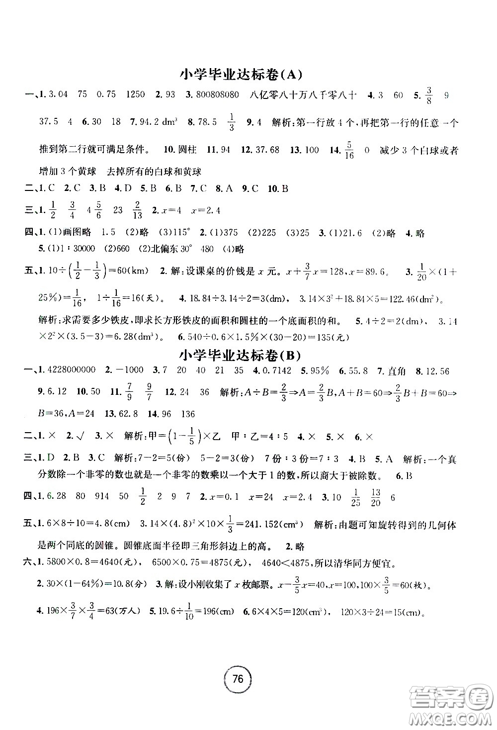 浙江大學(xué)出版社2021浙江名卷數(shù)學(xué)六年級下冊B北師大版答案