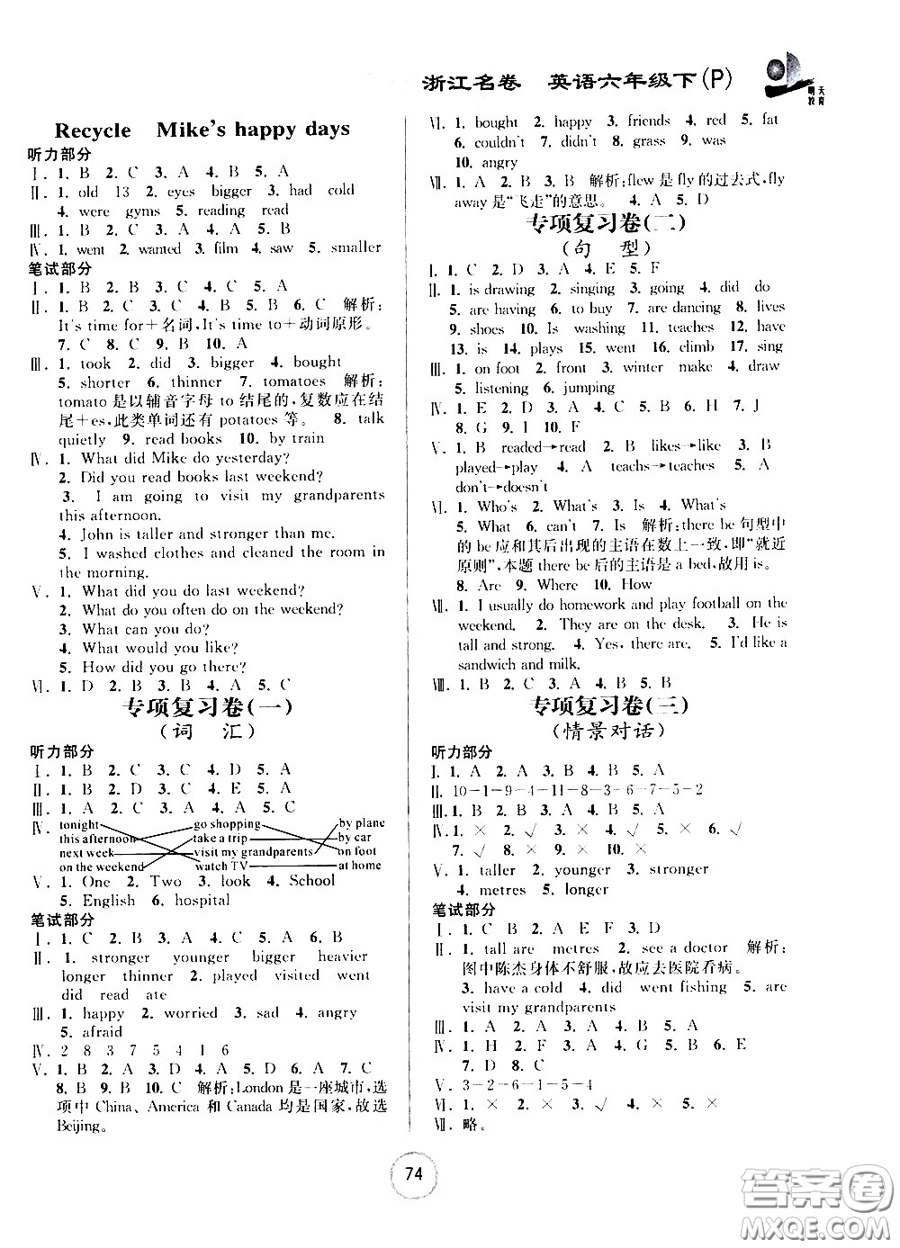 浙江大學(xué)出版社2021浙江名卷英語(yǔ)六年級(jí)下冊(cè)P人教版答案